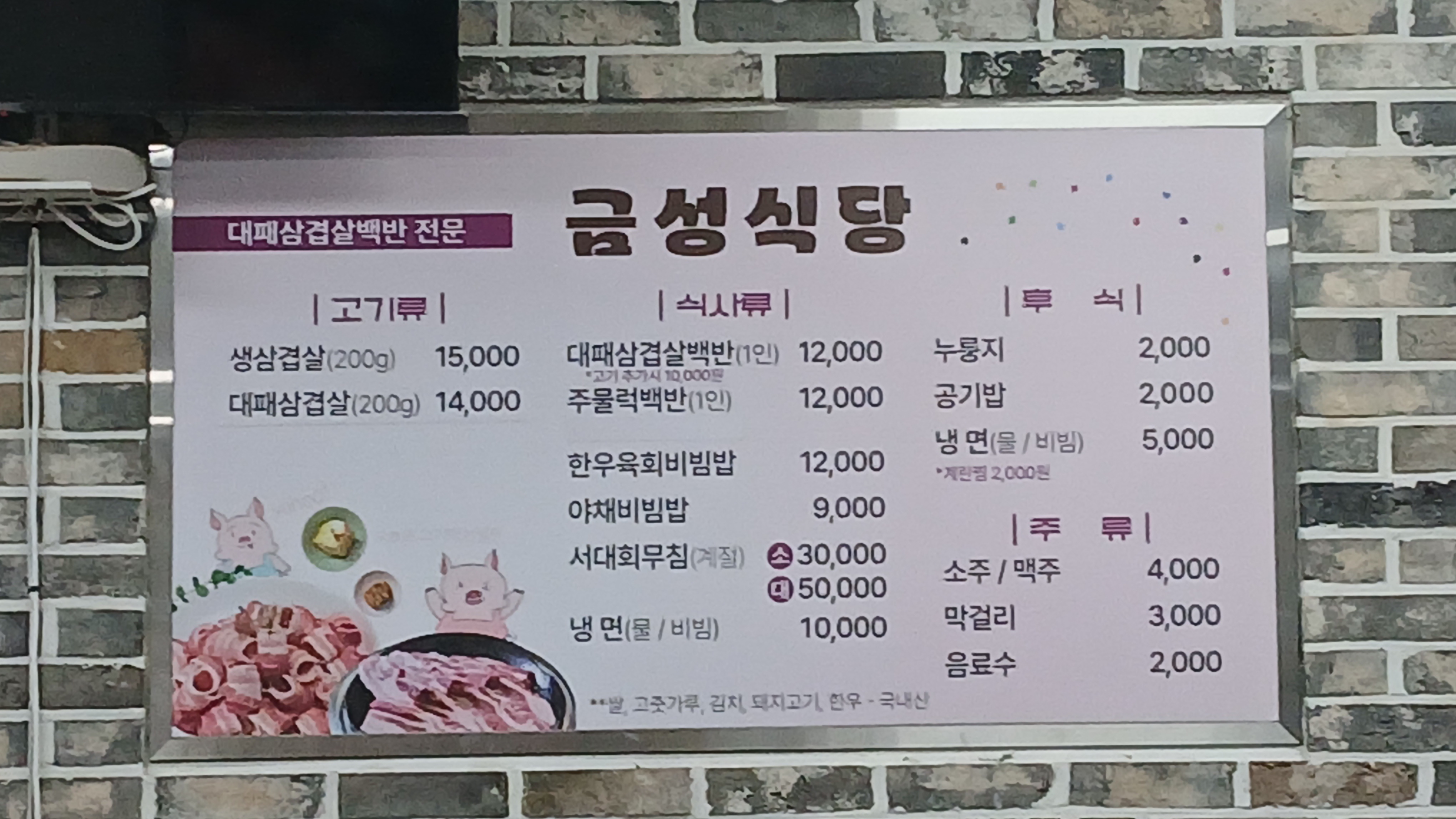 금성식당 사진 4