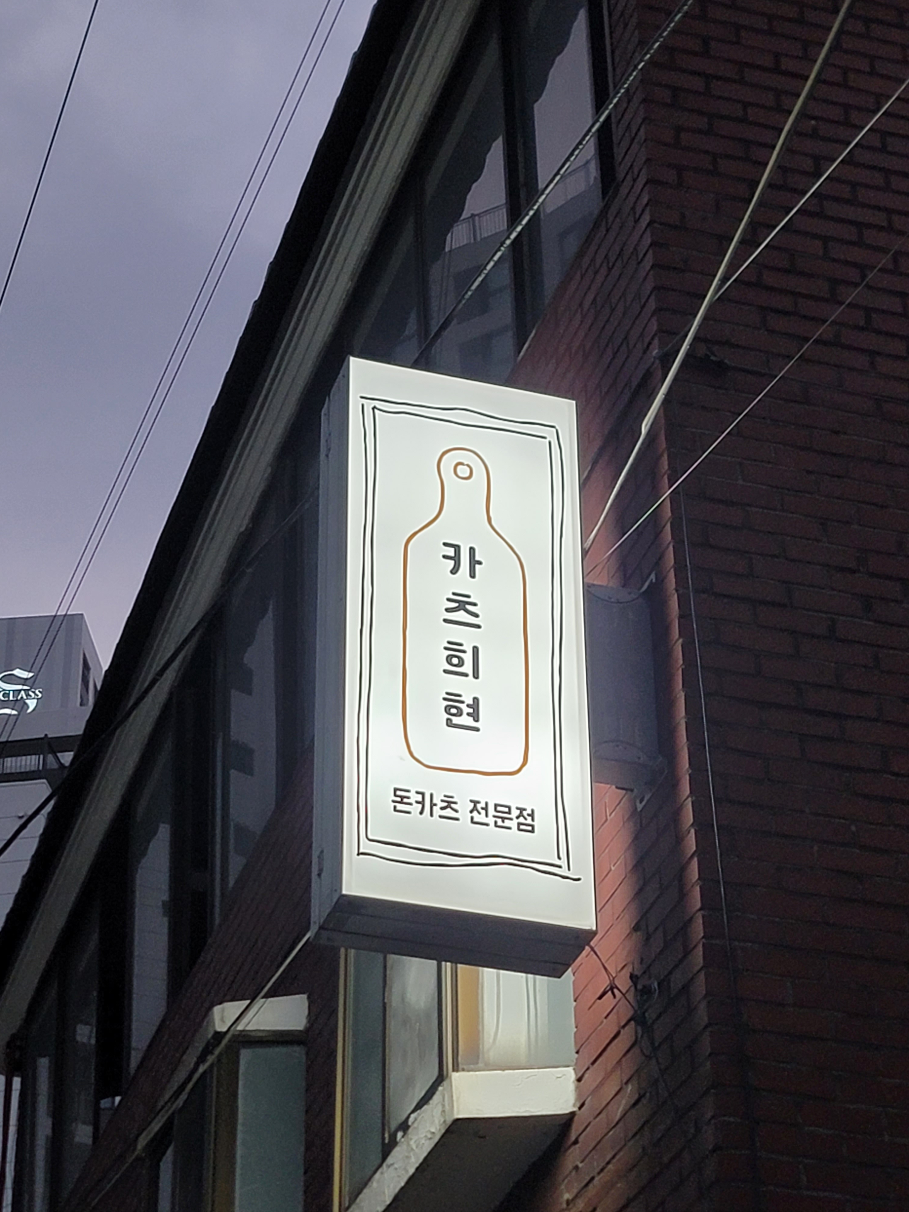 카츠희현 사진 7
