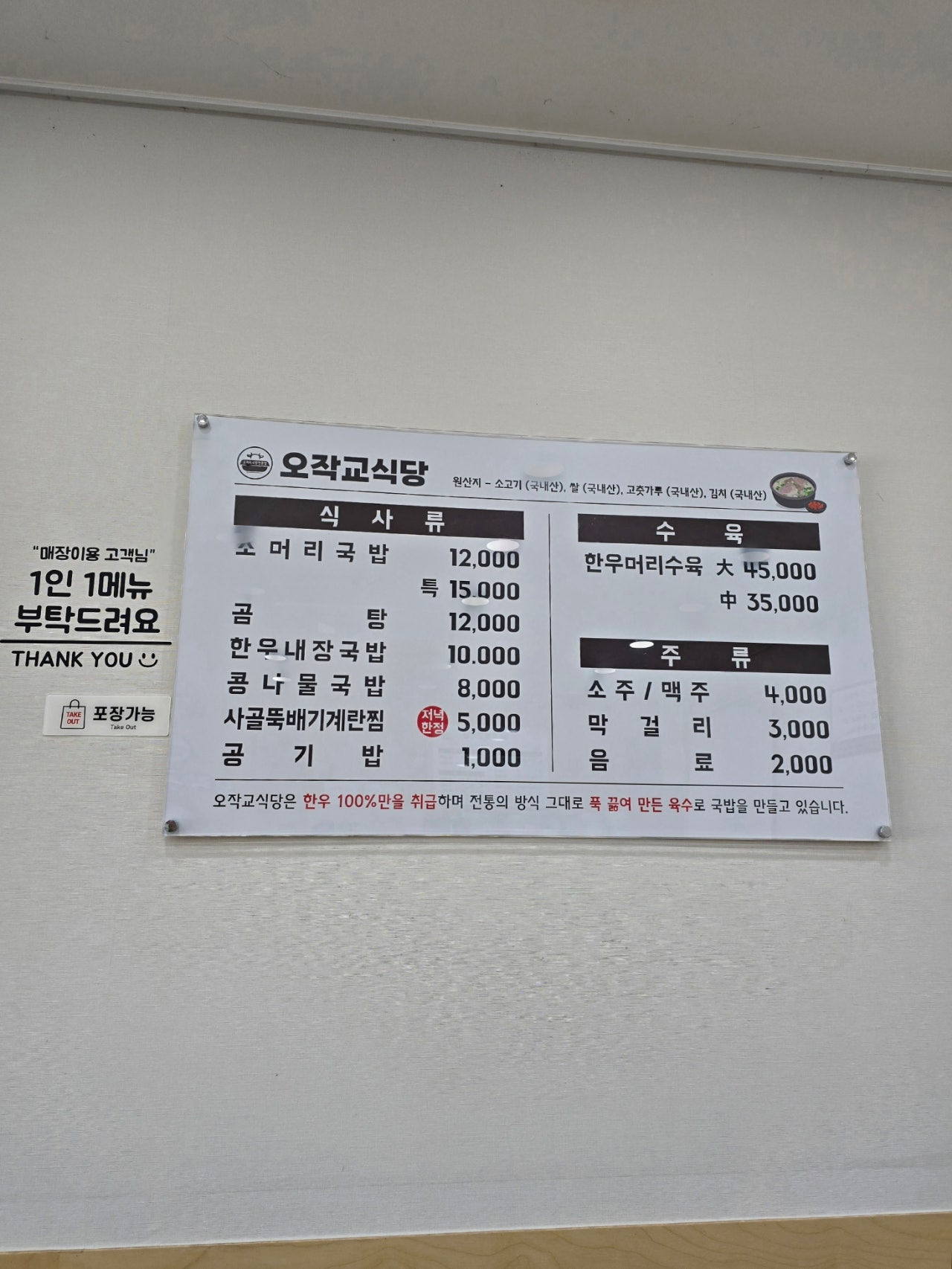 Ojakgyo 4