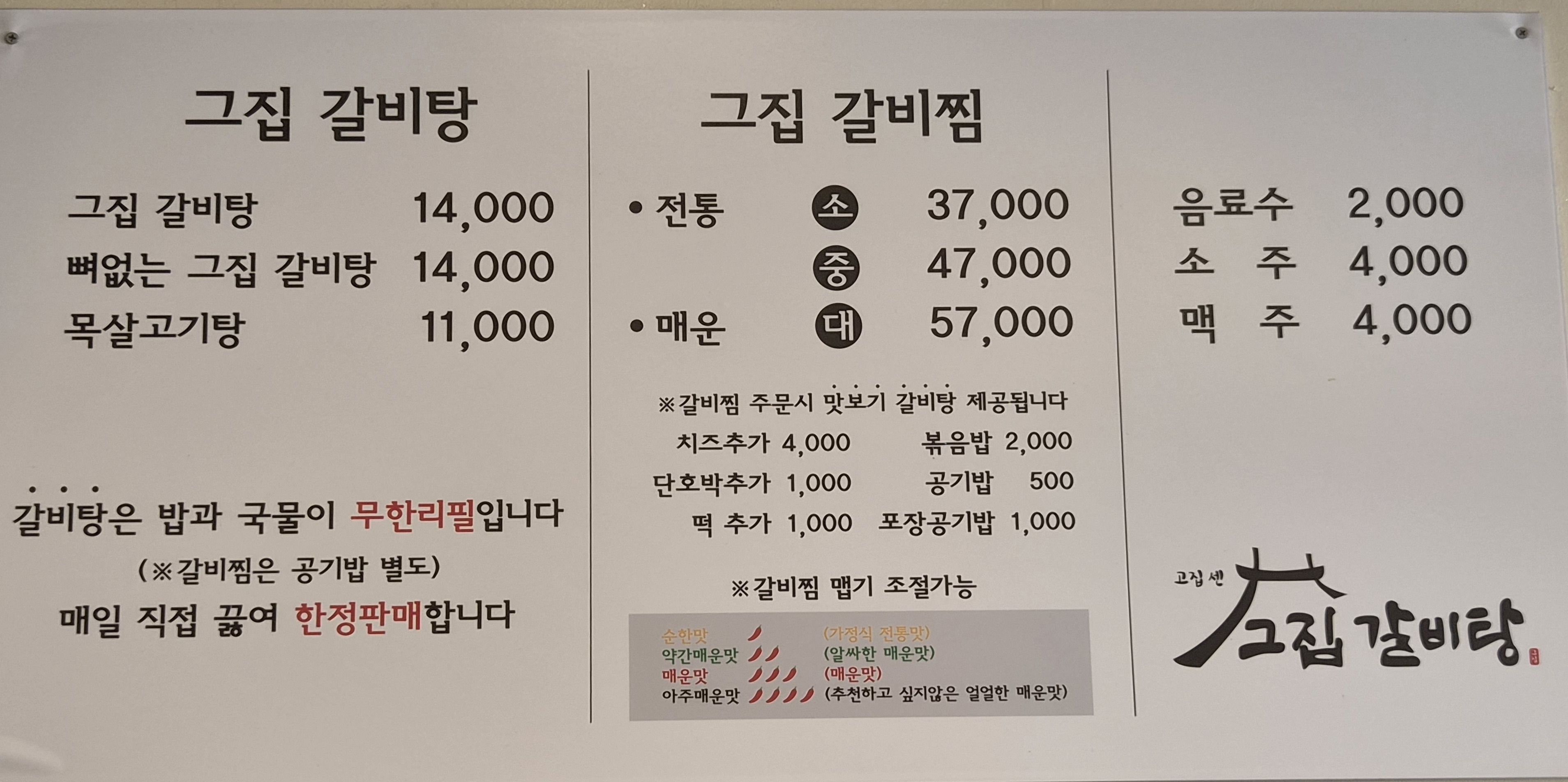 고집센그집갈비탕 부산남산점 사진 7