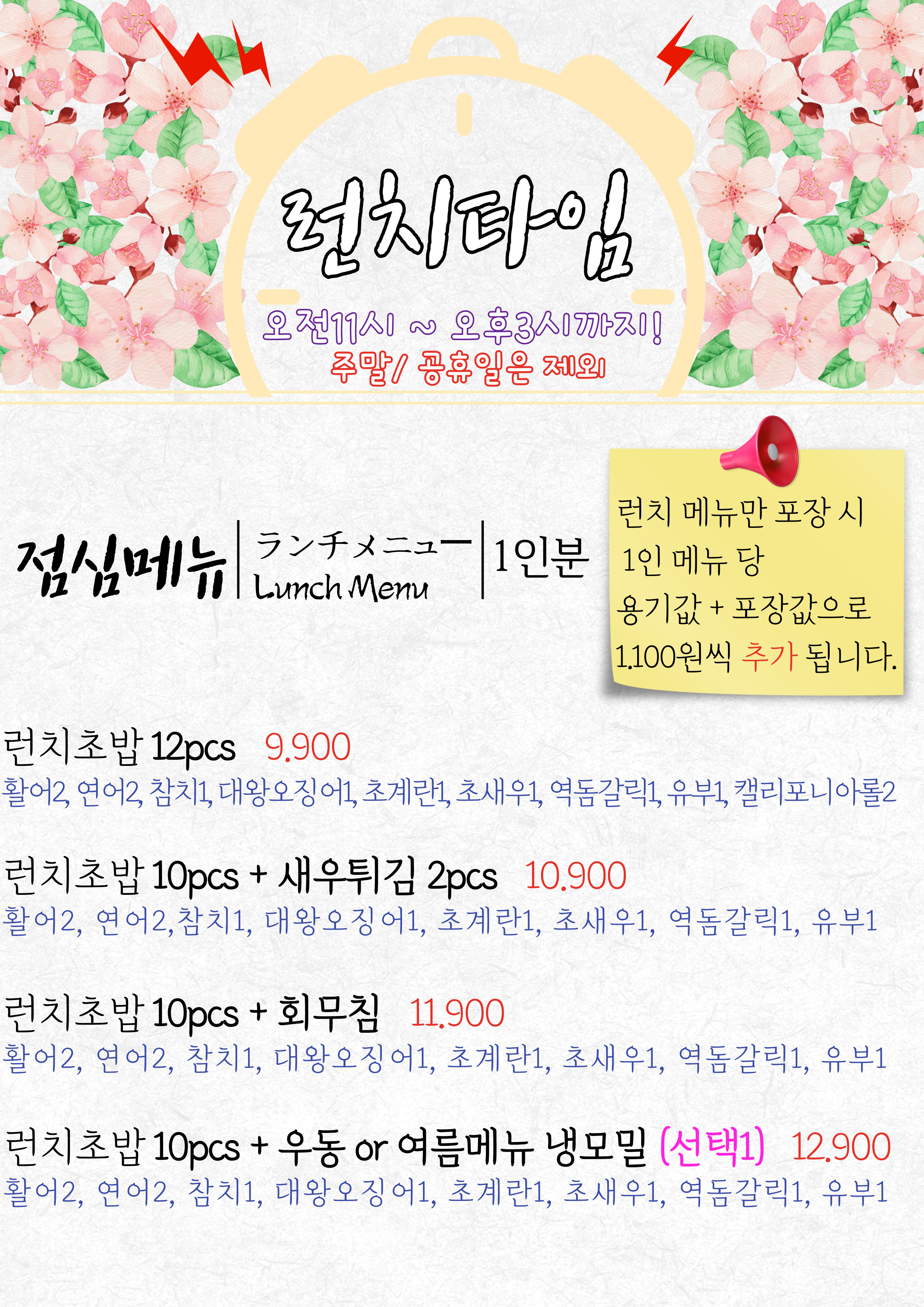 Beotkkotseusi (벚꽃스시) 1