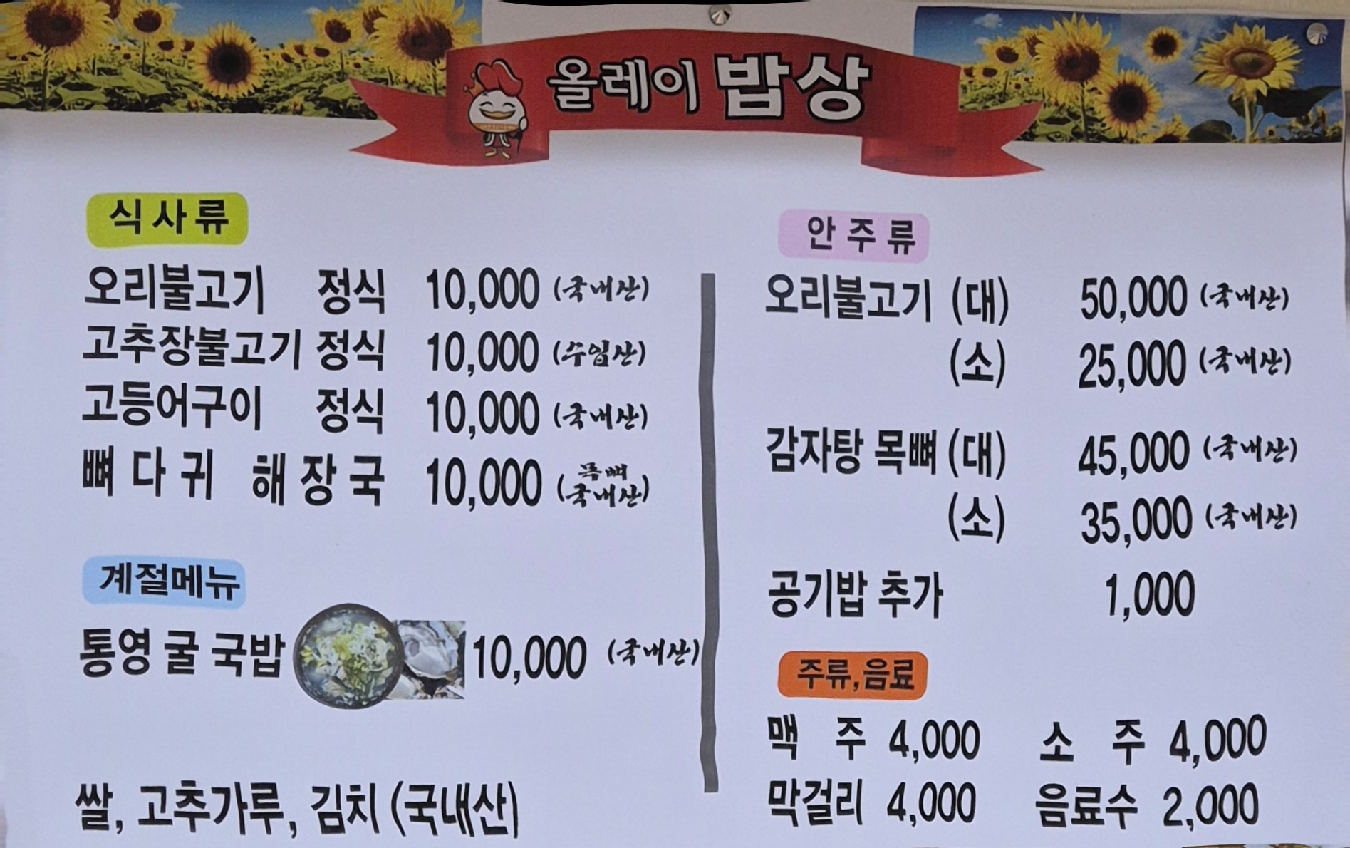 올레이밥상 사진 6
