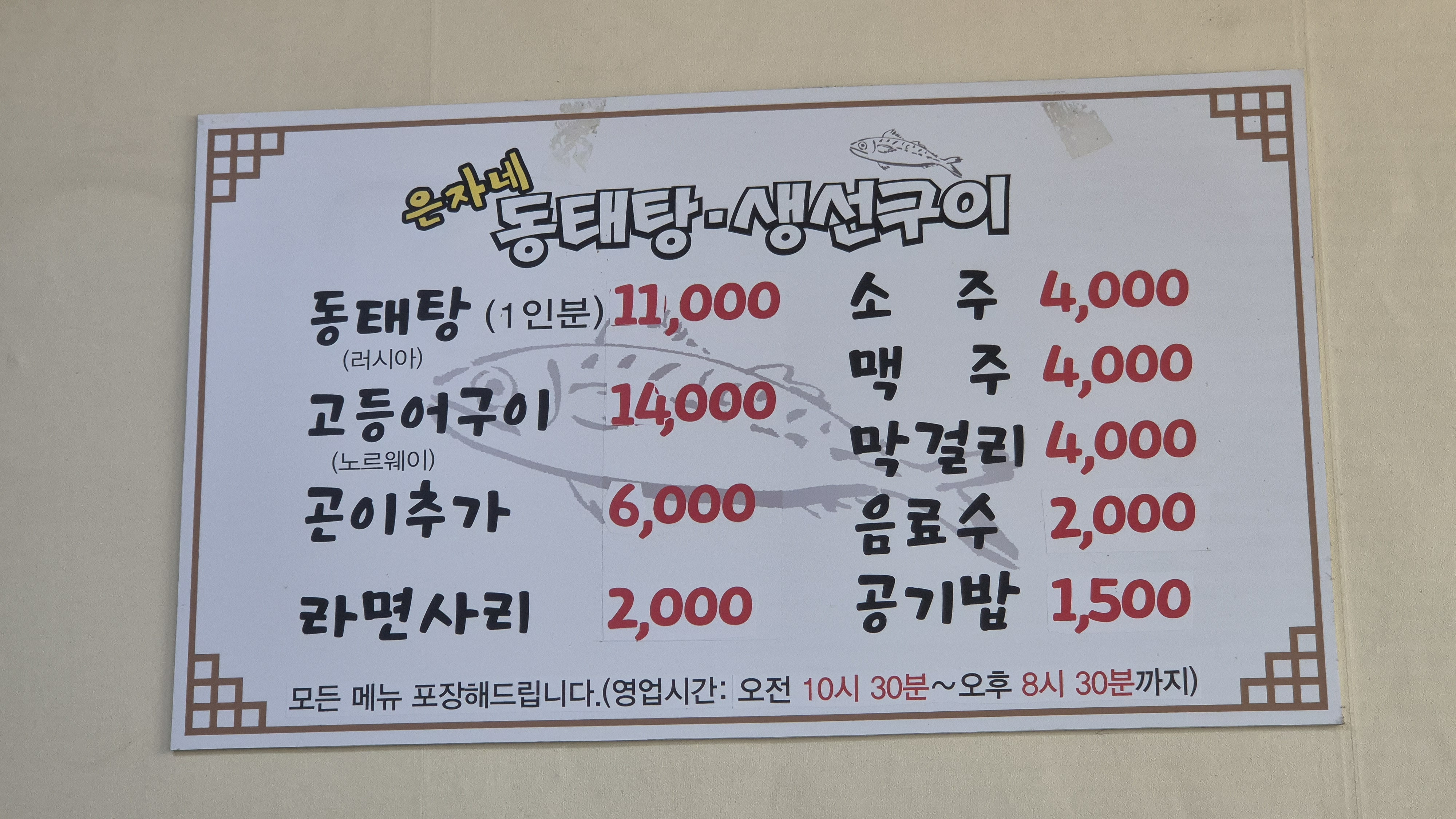 은자네동태탕생선구이 6
