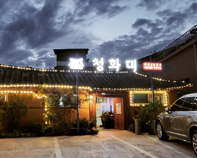 Cheonghwadae (청화대) 1