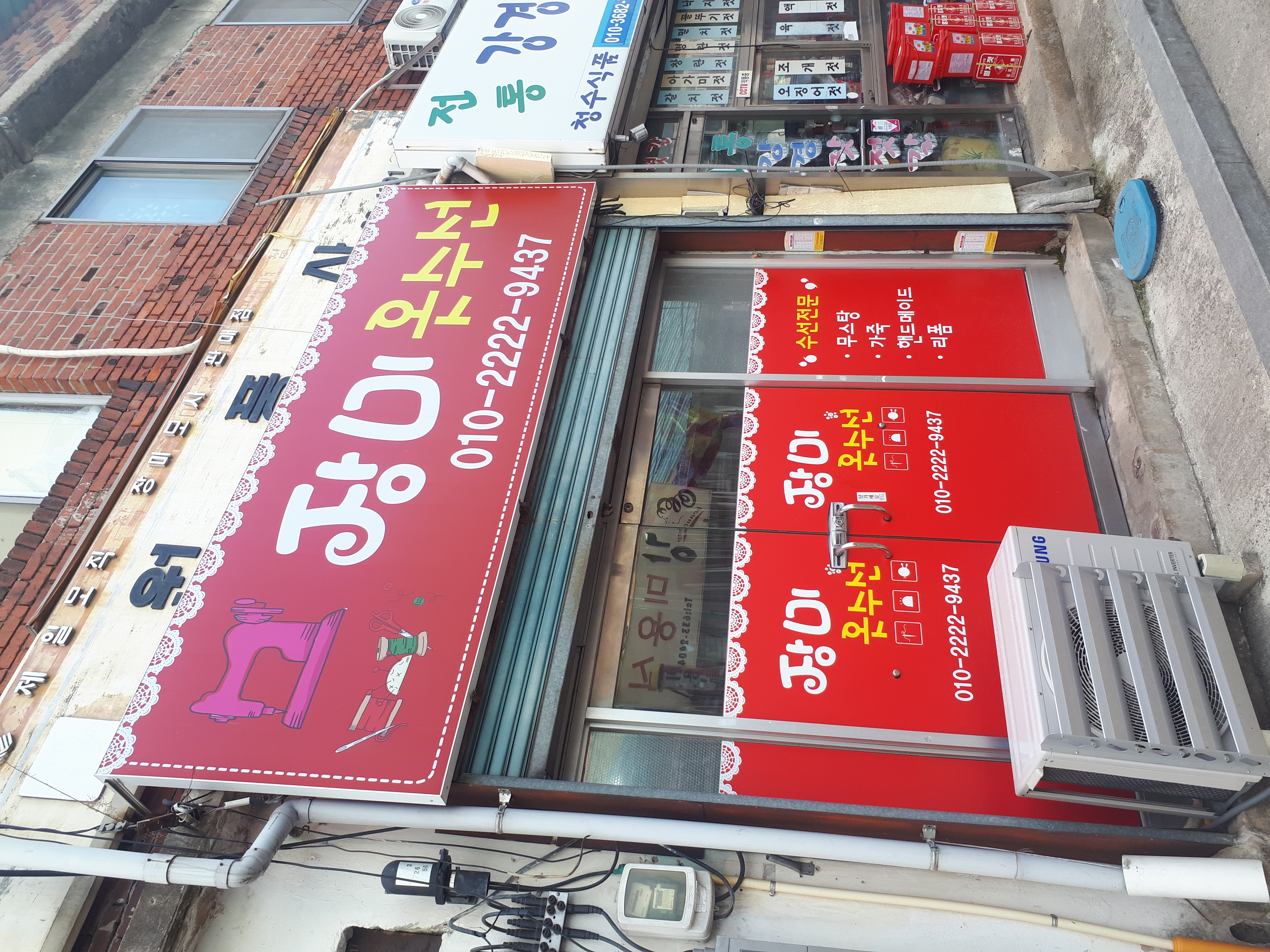 장미옷수선 매장 사진