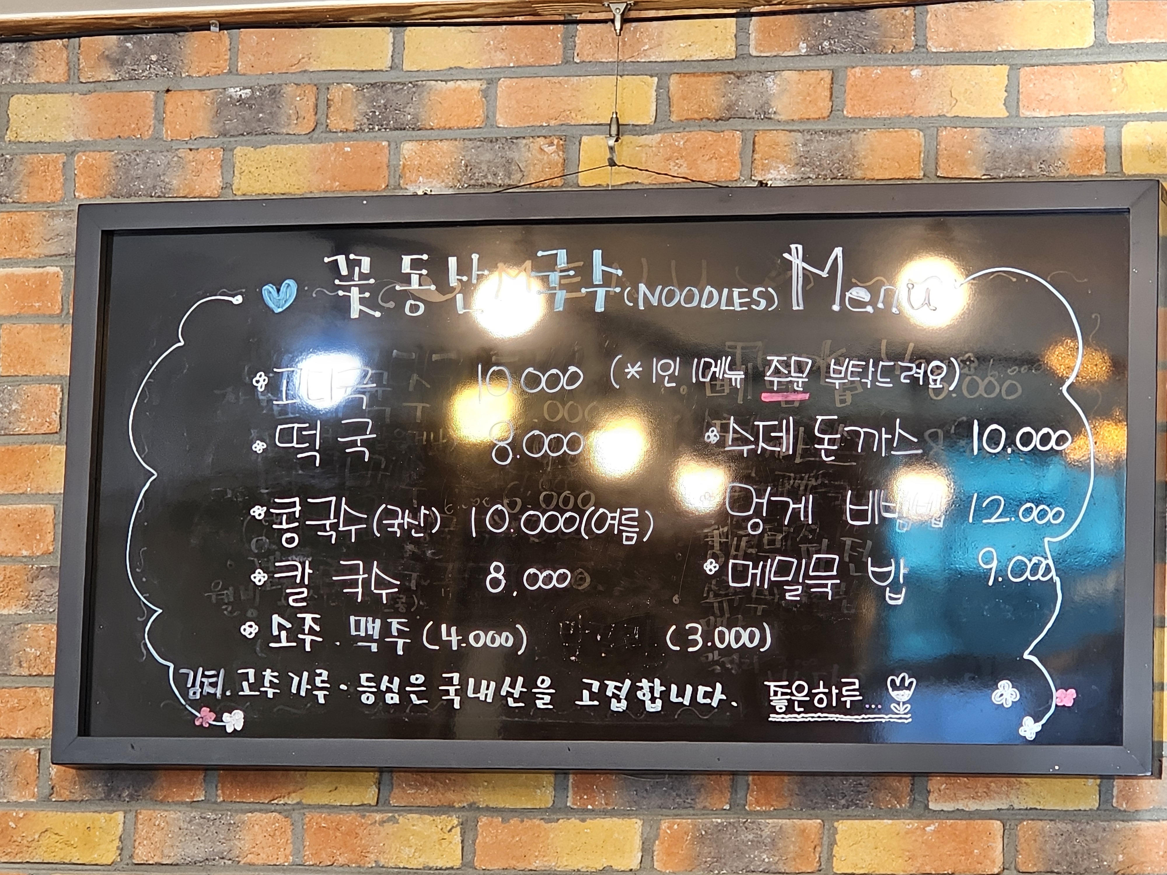 Guksuya 4