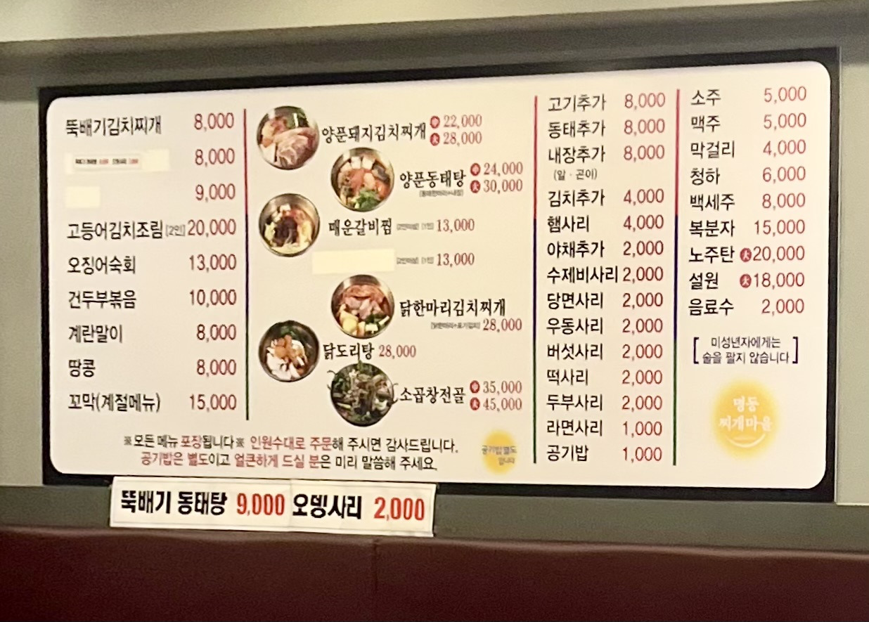 명동찌개마을 대림역점 대표 사진