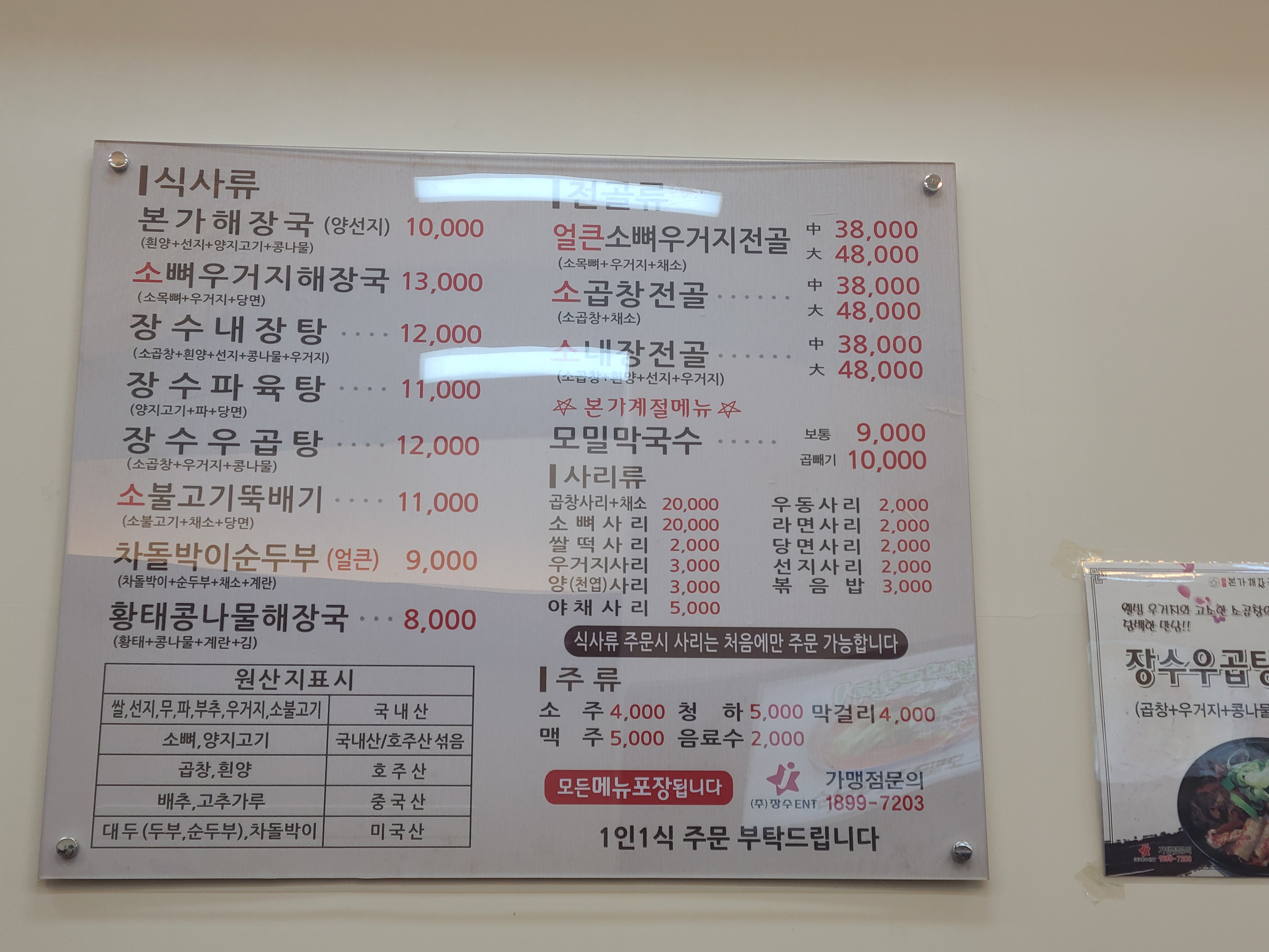 Jangsubongahaejangguk (장수본가해장국) 3