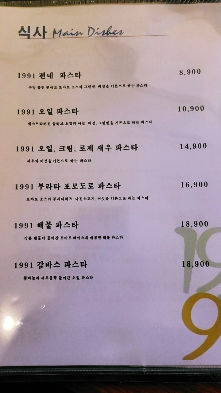 1991wainpaseutaLP (1991와인파스타LP) 2