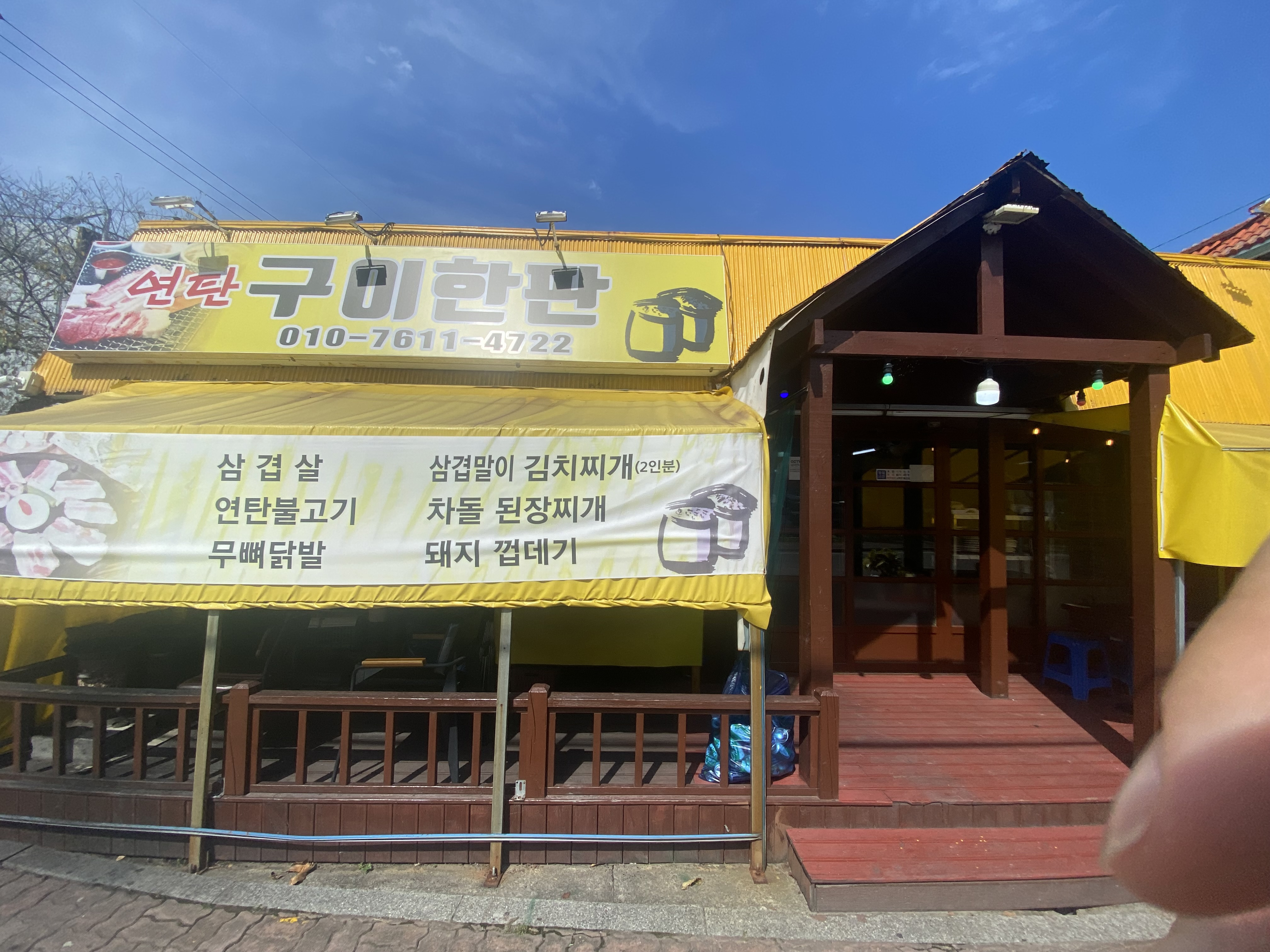 연탄구이 한판 대표 사진