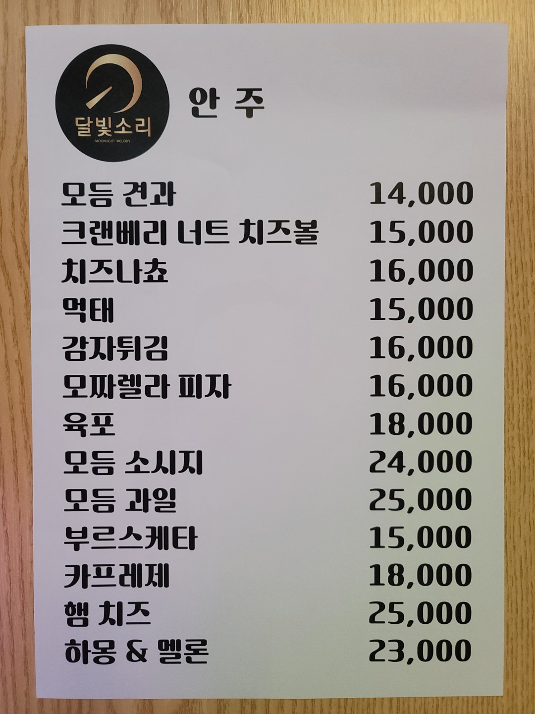 달빛소리 사진 5