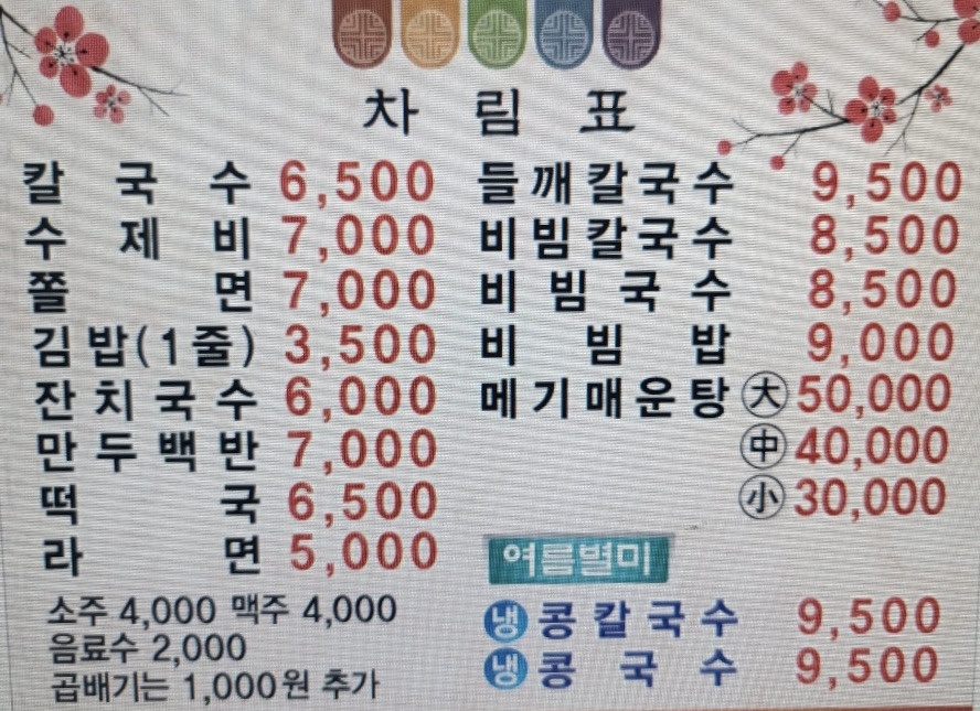 대한손칼국수 대표 사진
