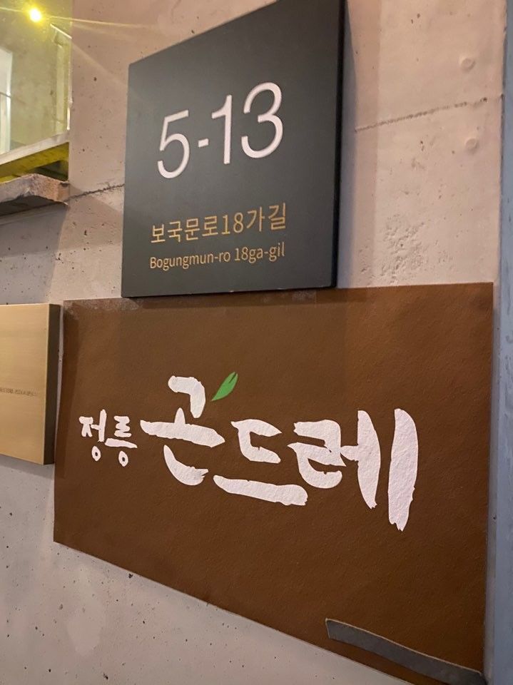 Jeongreunggondeurebap (정릉곤드레밥) 1