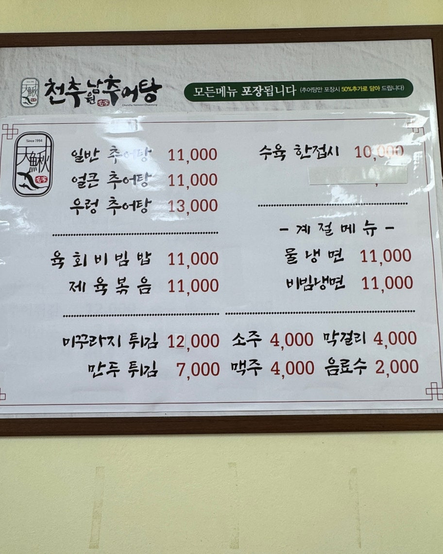 천추남원추어탕 대표 사진