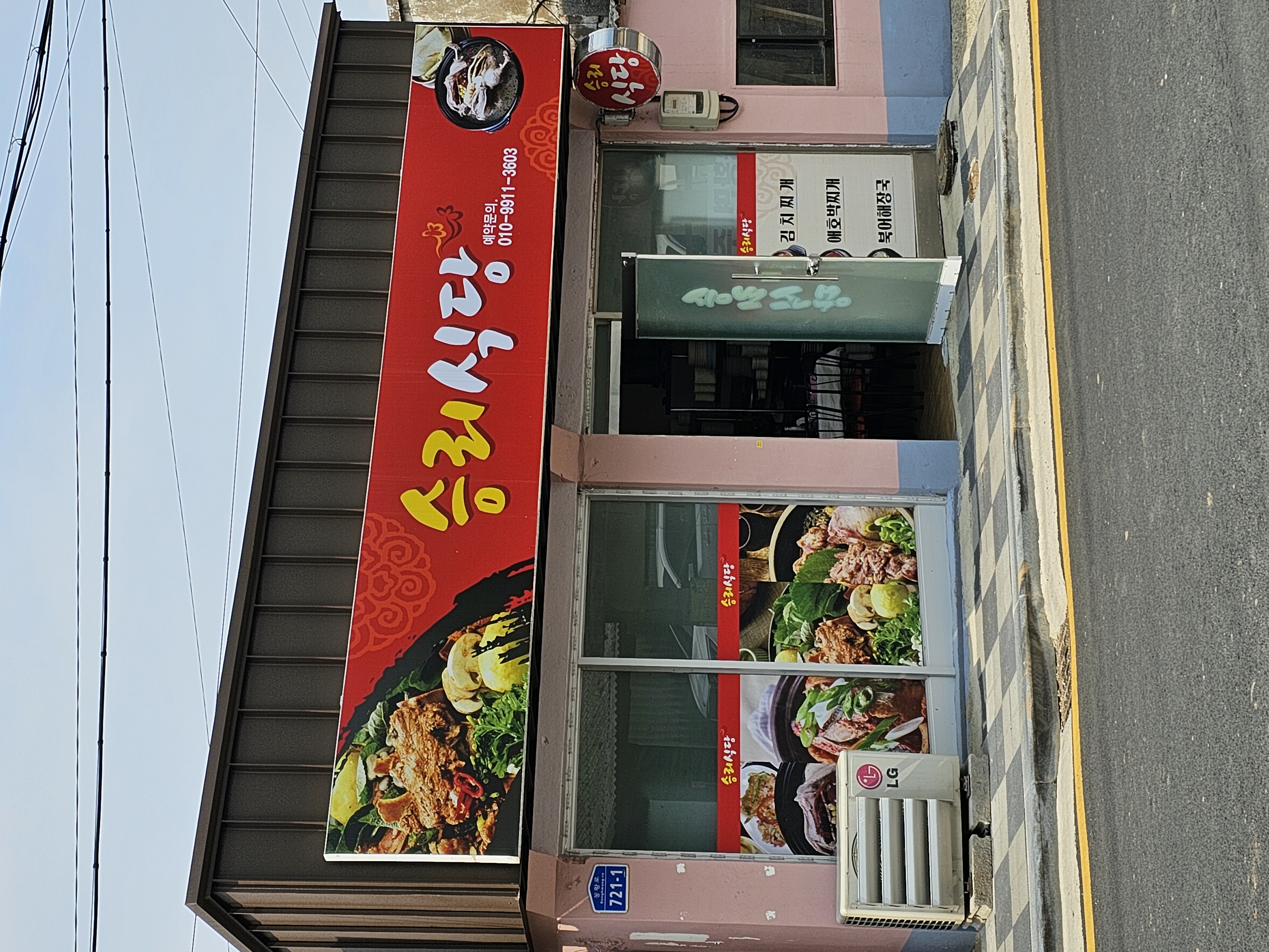 승리식당 사진 2