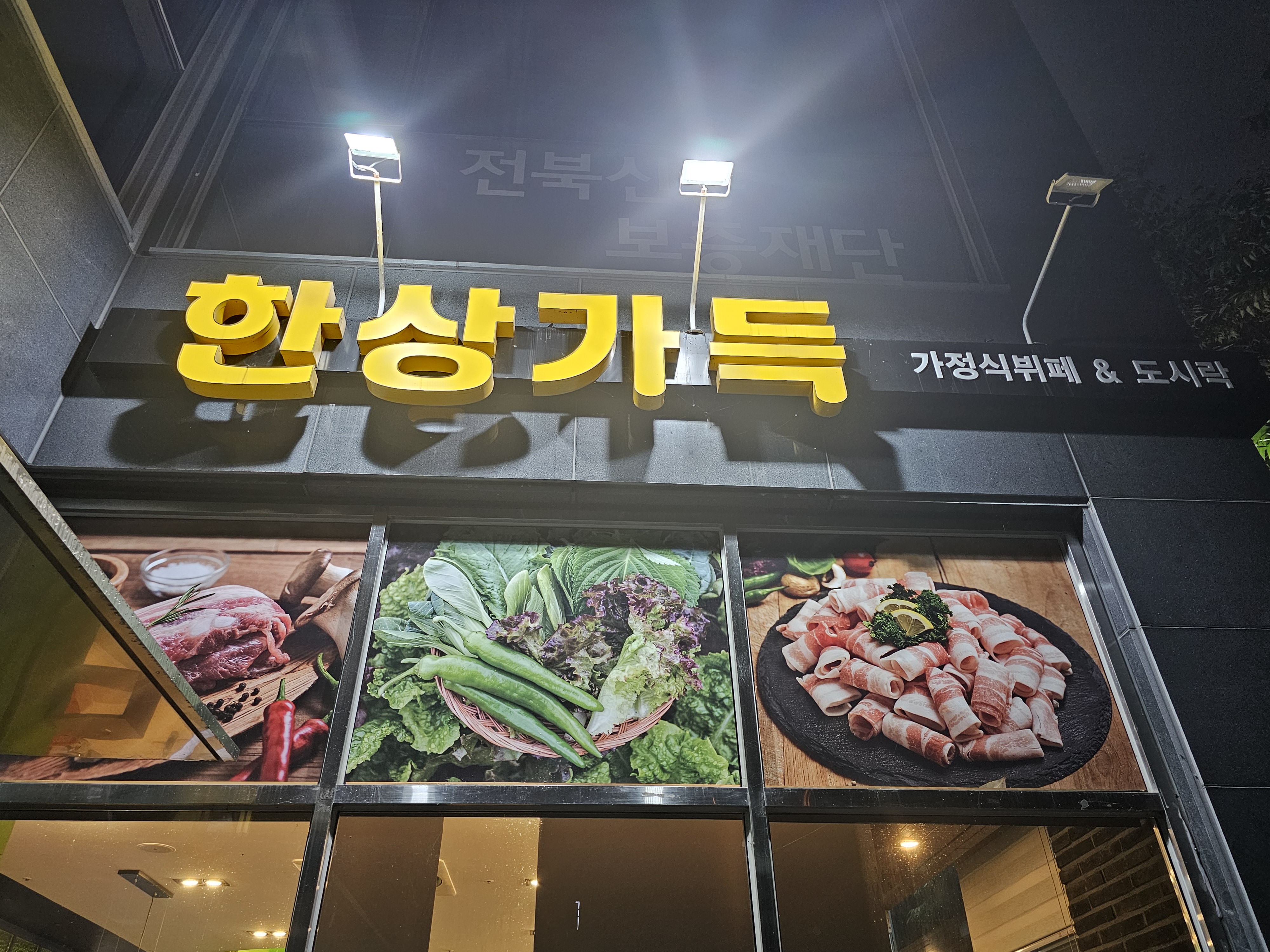 한상가득 4