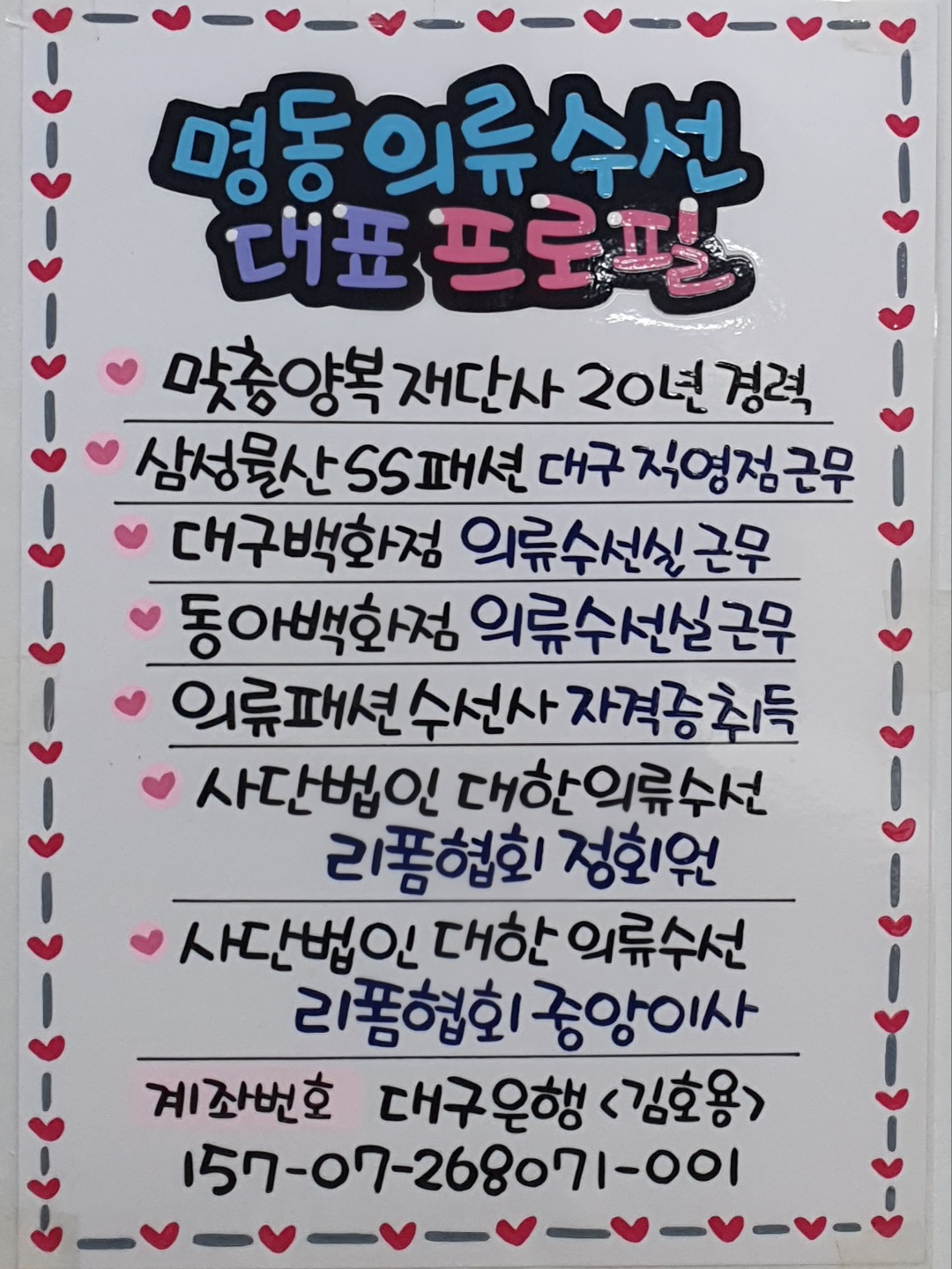 명동옷수선 매장 사진