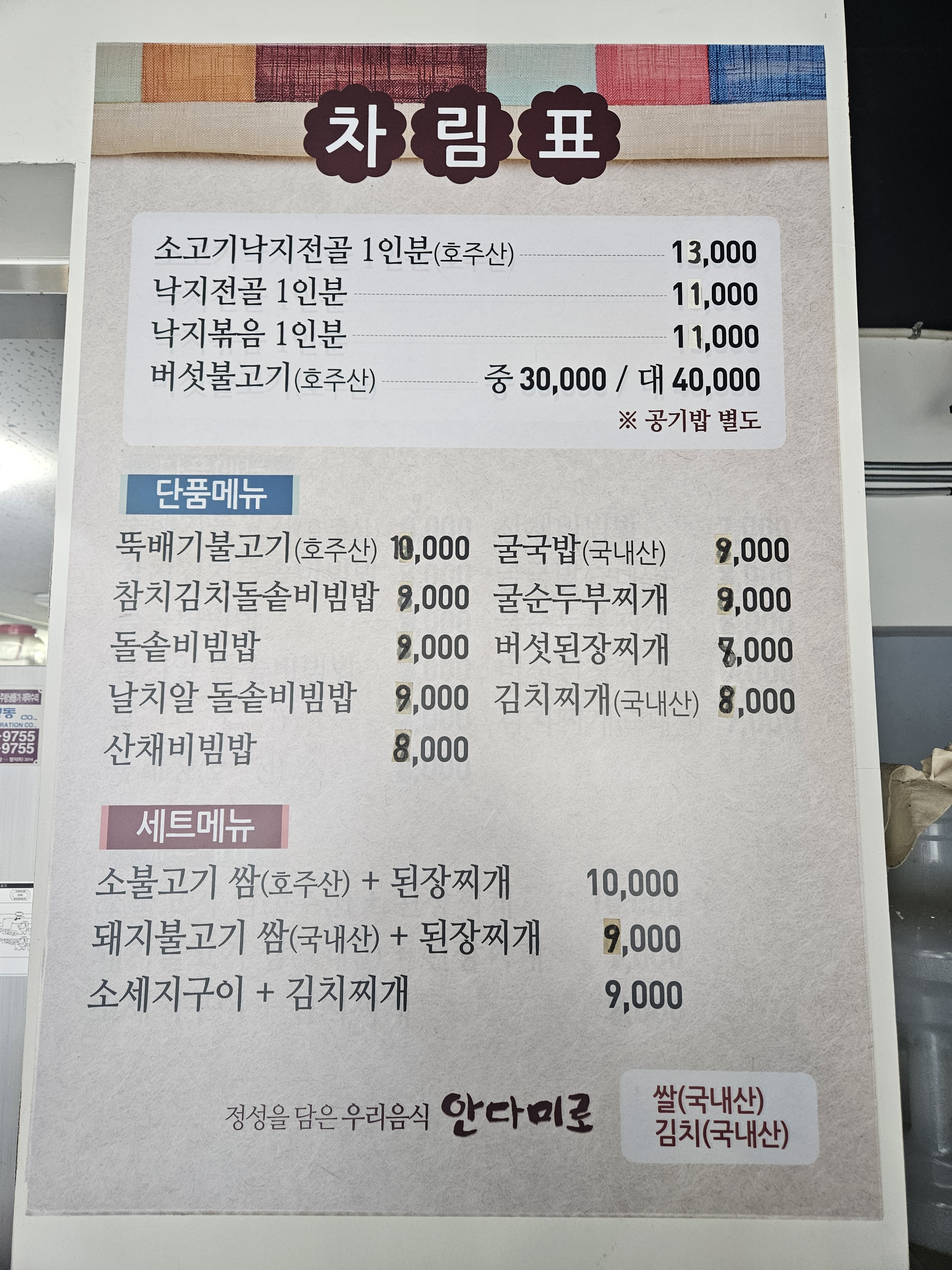 안다미로 1