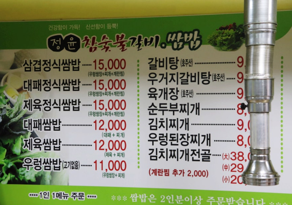 정윤쌈밥 1