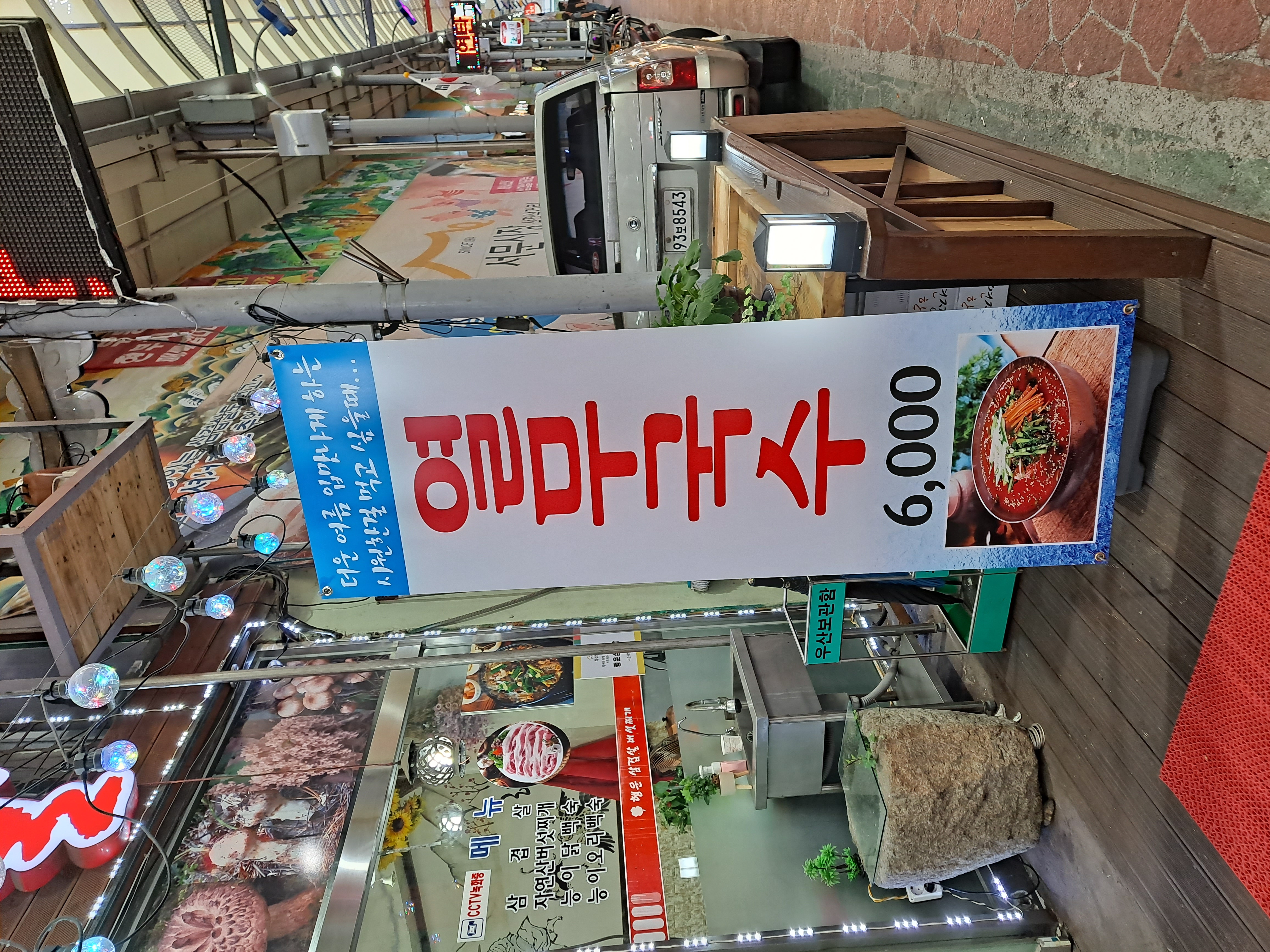Haengunsamgyeopsal 5