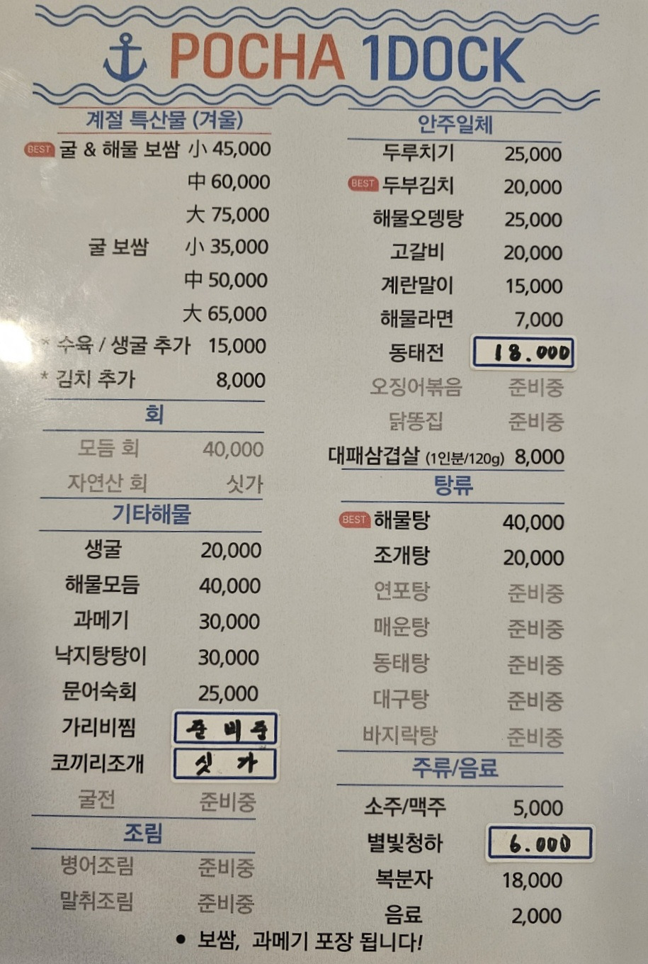 포차1도크 사진 2
