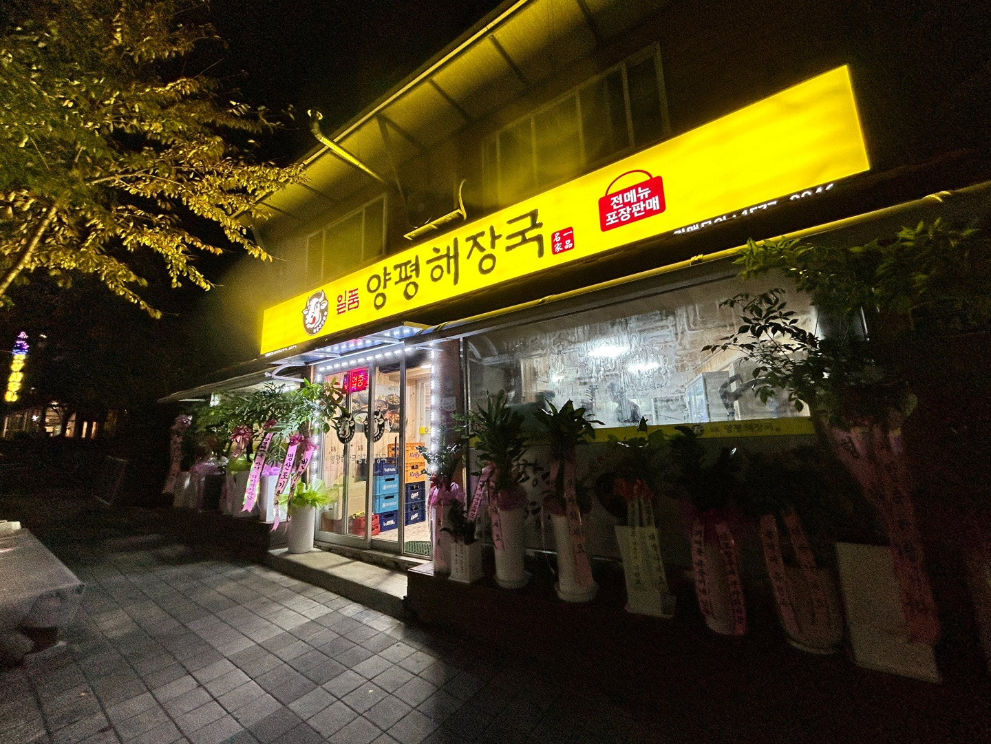 Ilpumyangpyeonghaejangguk, kapedua (일품양평해장국, 카페두아) 3