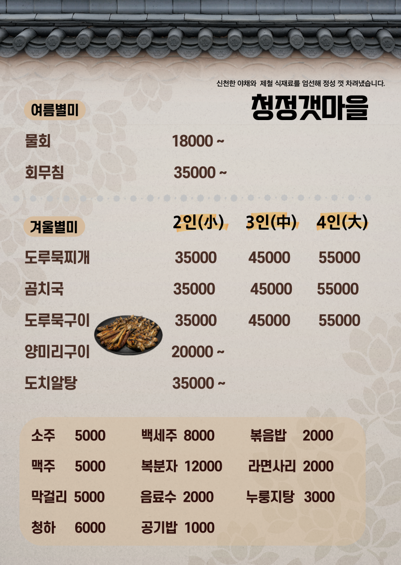Cheongjeonggaenmaeul 5