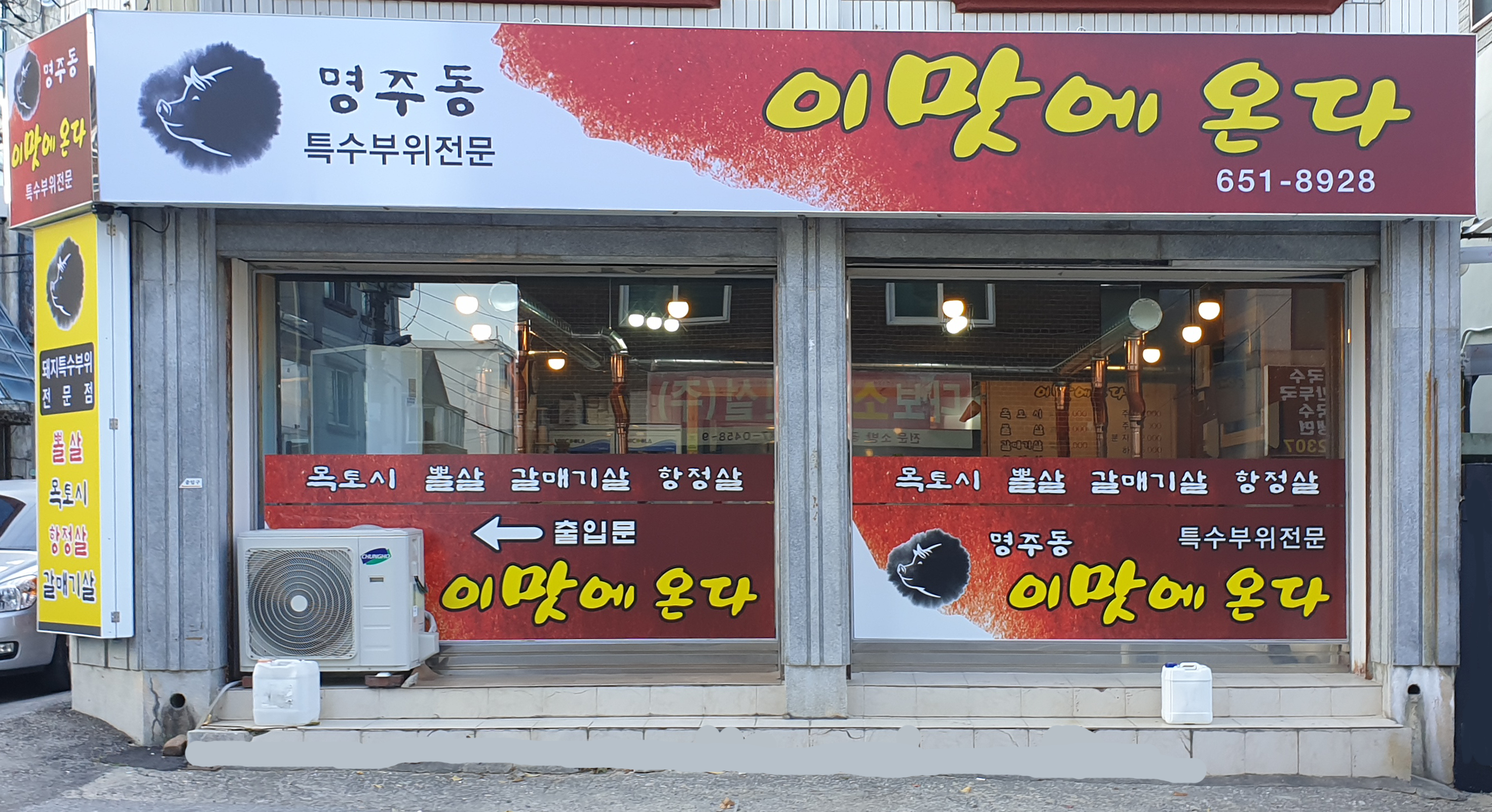 명주동 이맛에 온다 사진 6