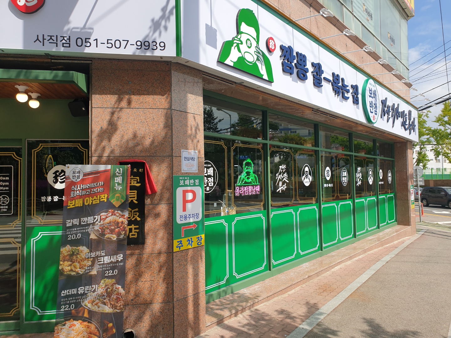 보배반점 사직점 대표 사진