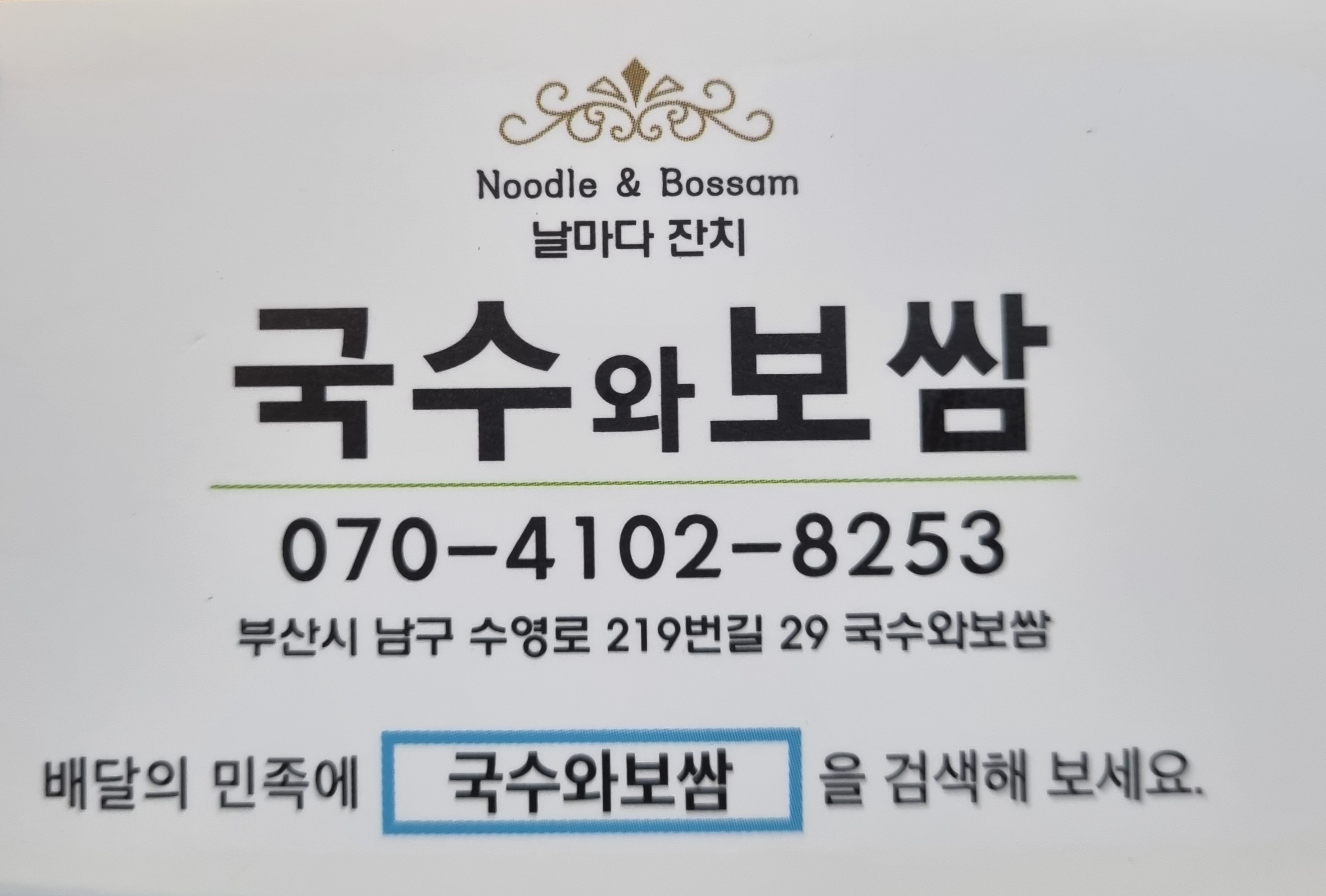 국수와보쌈 사진 6