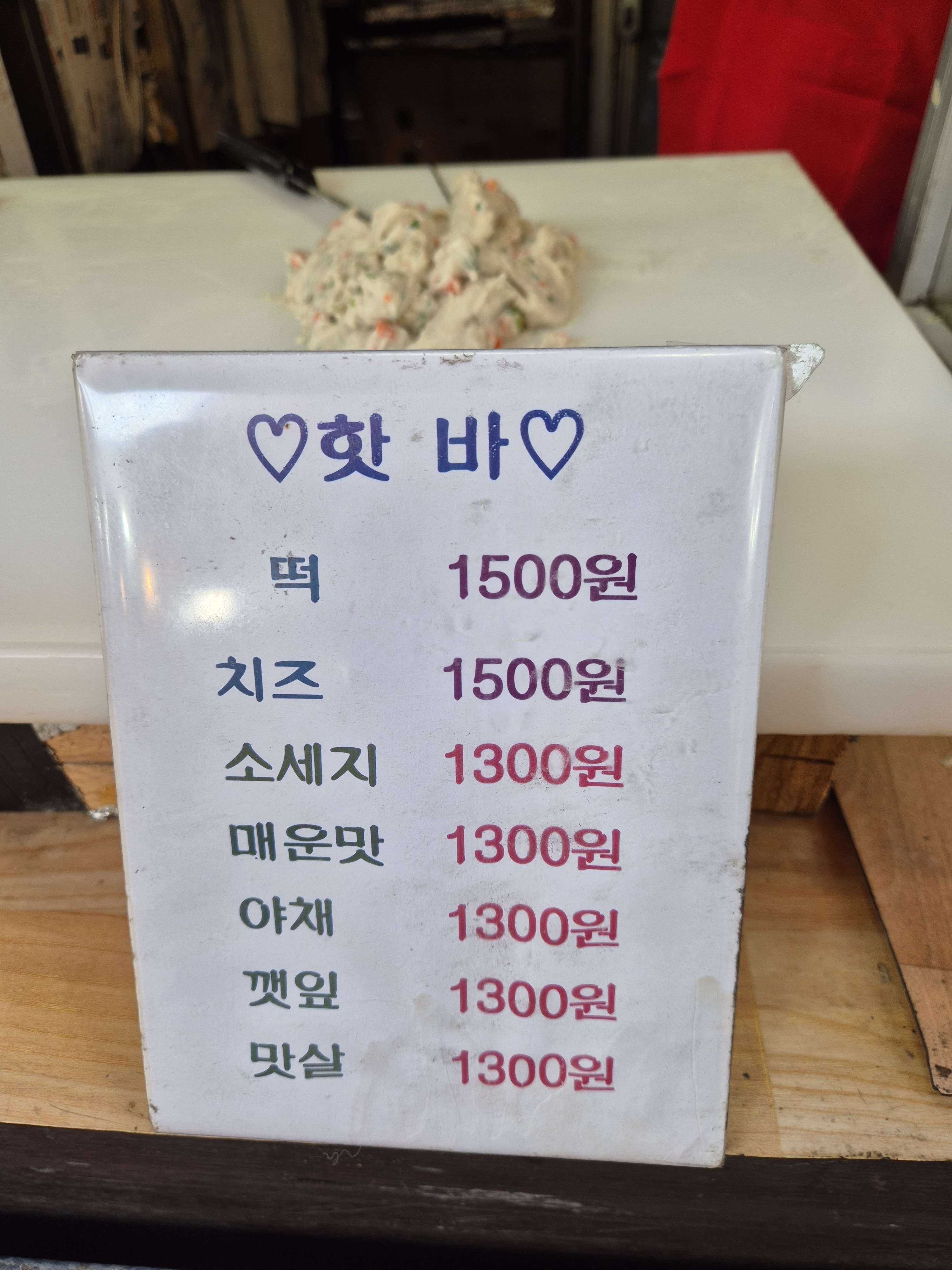 맛짱수제핫바 사진 5