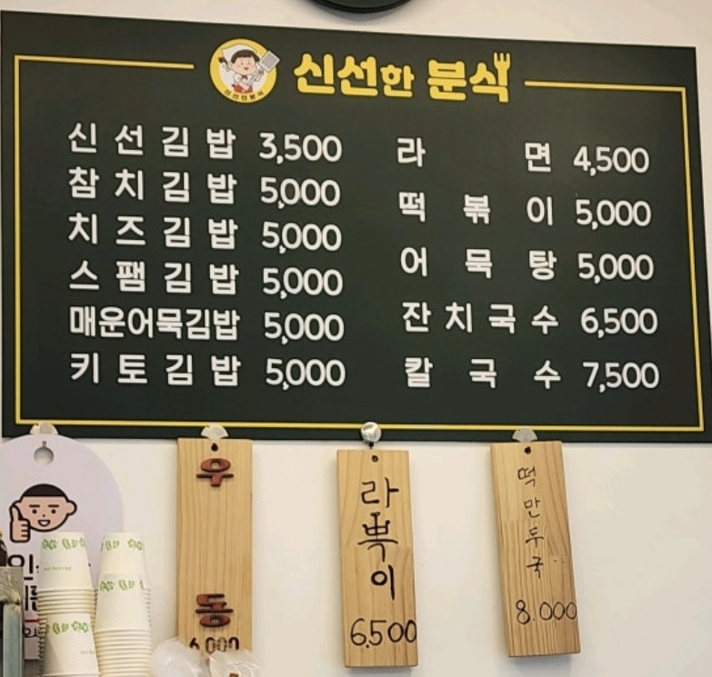 Sinseonkalguksu 5