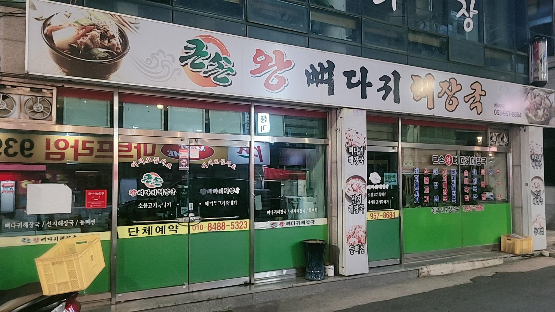 Keunsonwangppyeodagwi (큰손왕뼈다귀) 1