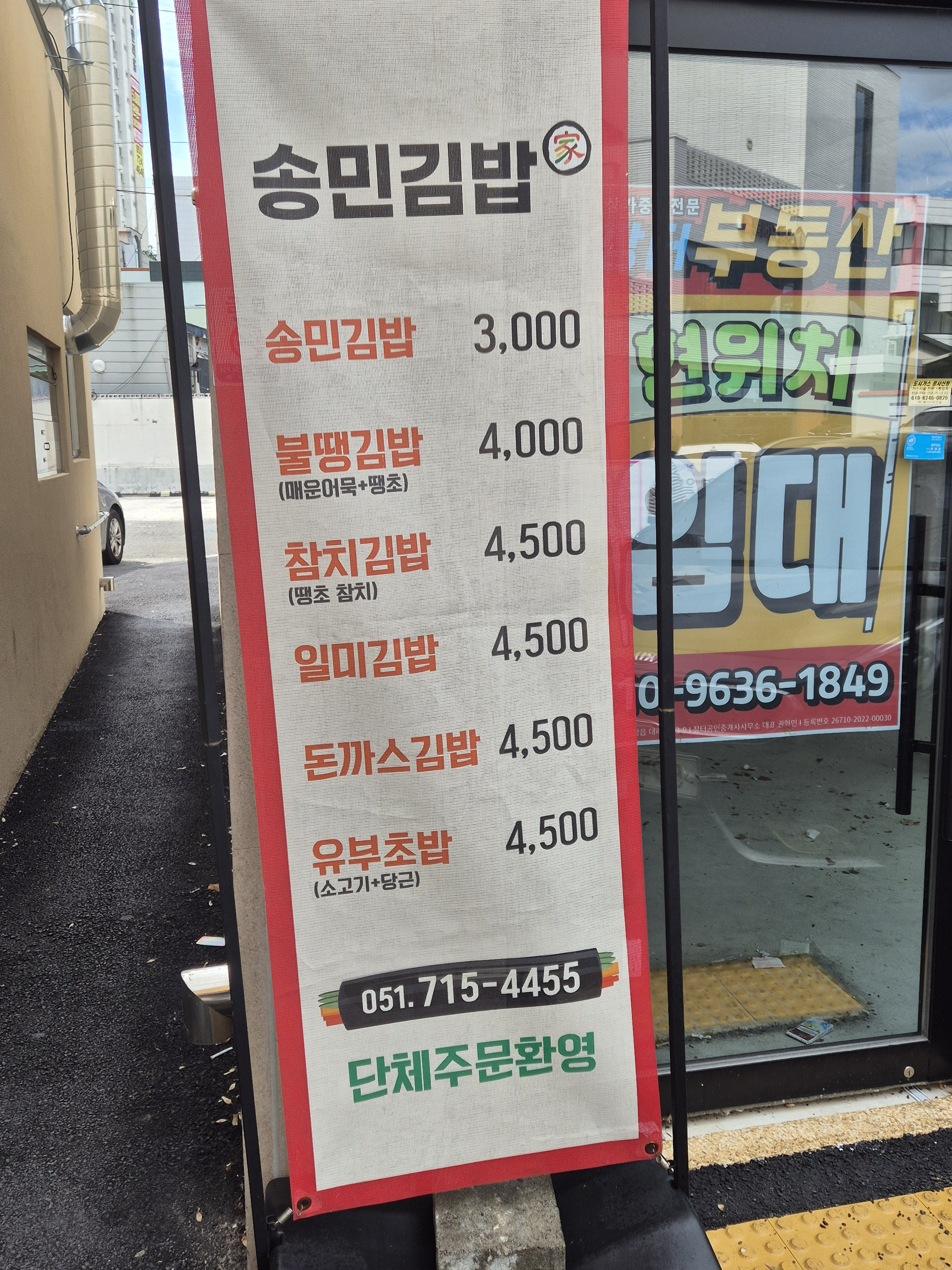 송민김밥 사진 2