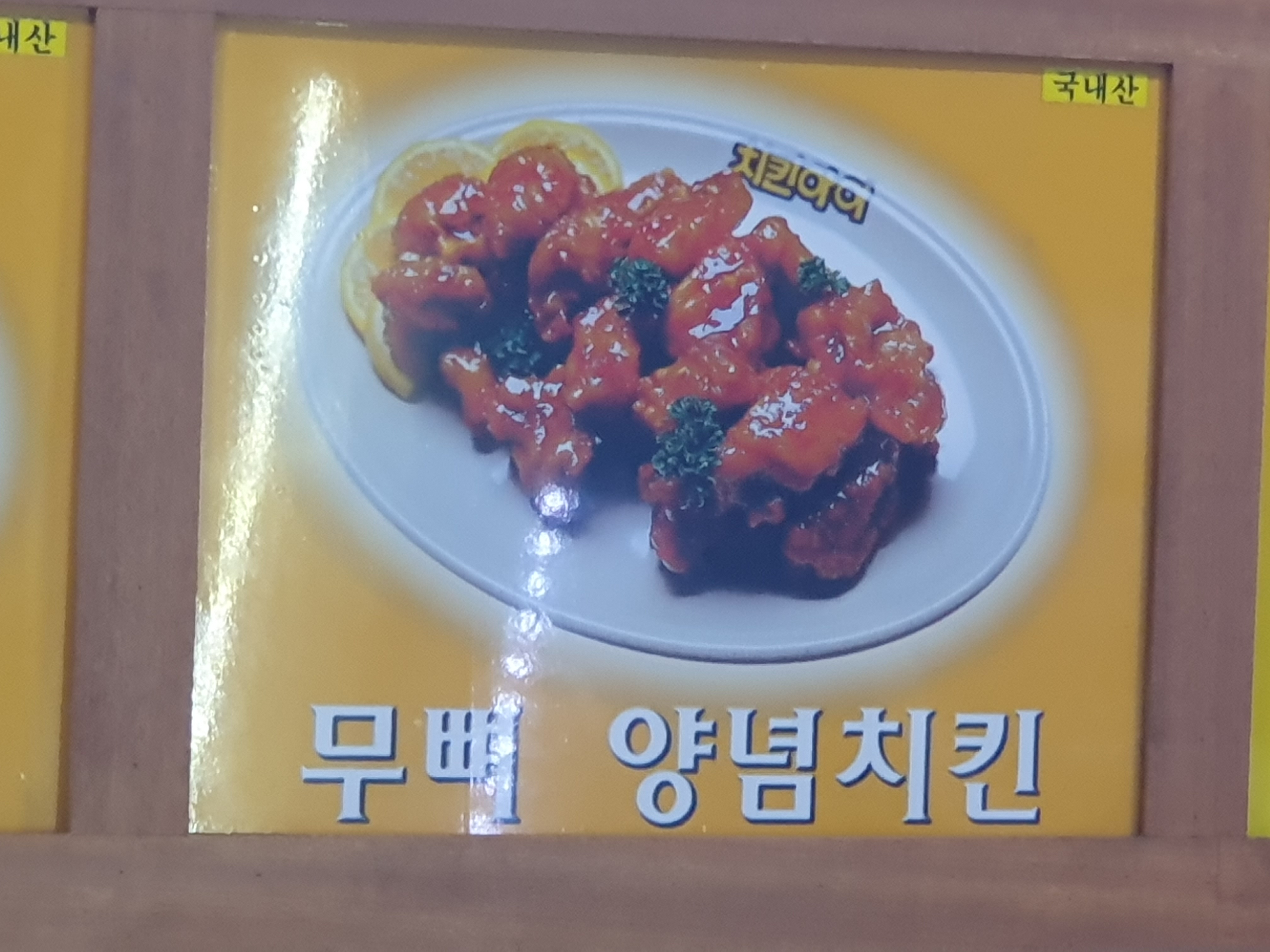 치킨아이 중마점 사진 5