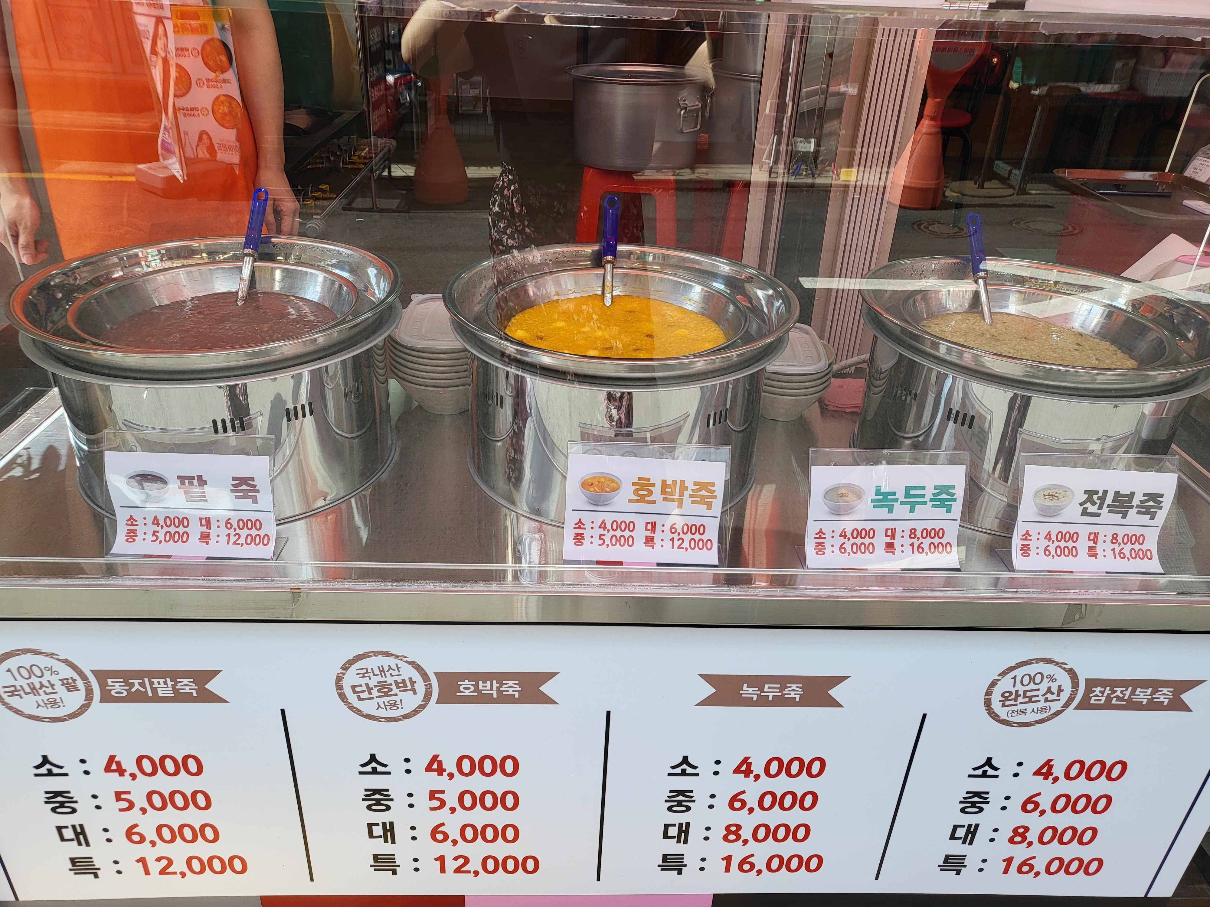 서울마님죽 부평2가점 사진 2