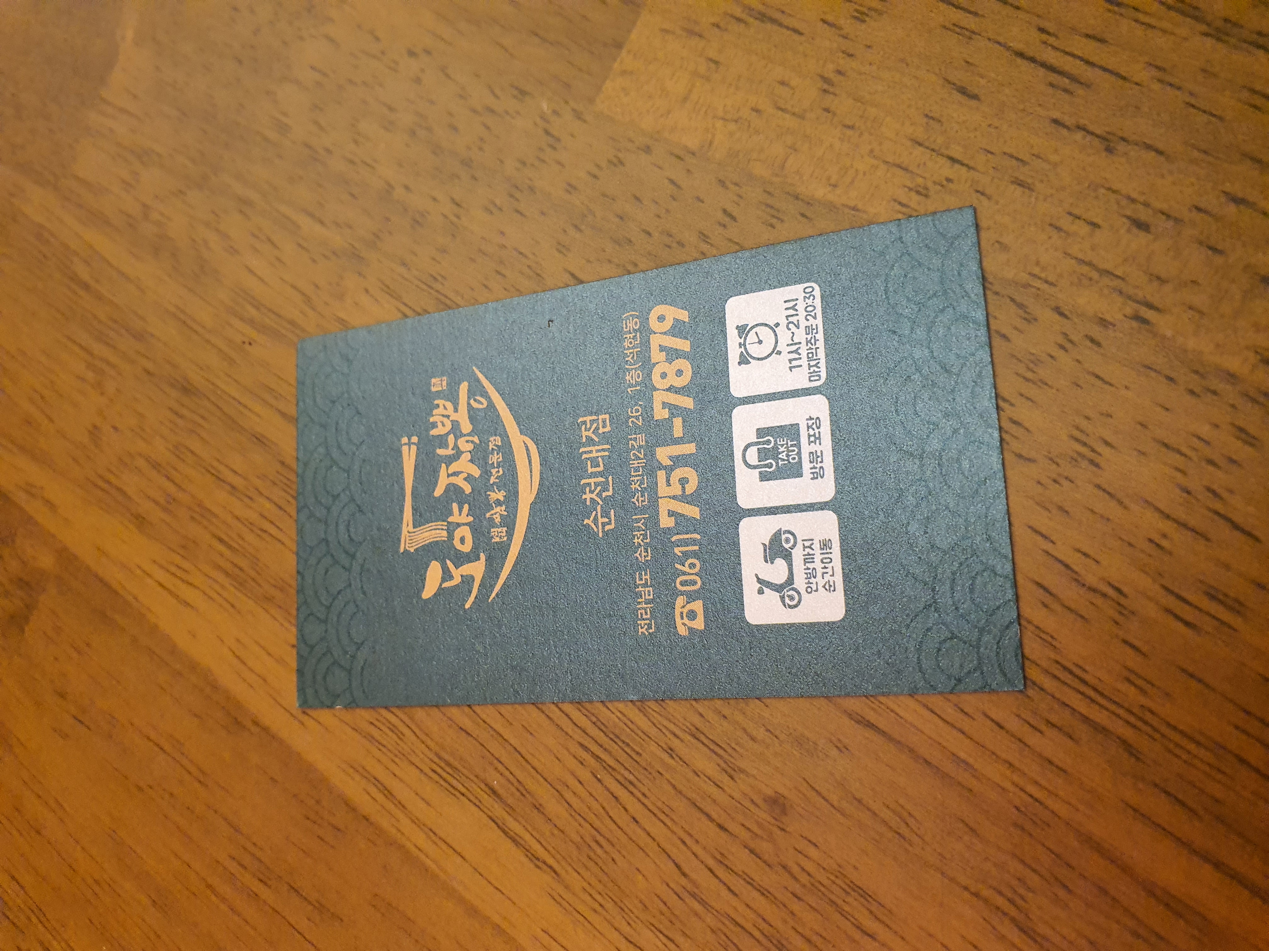 도야짬뽕 순천대점 1