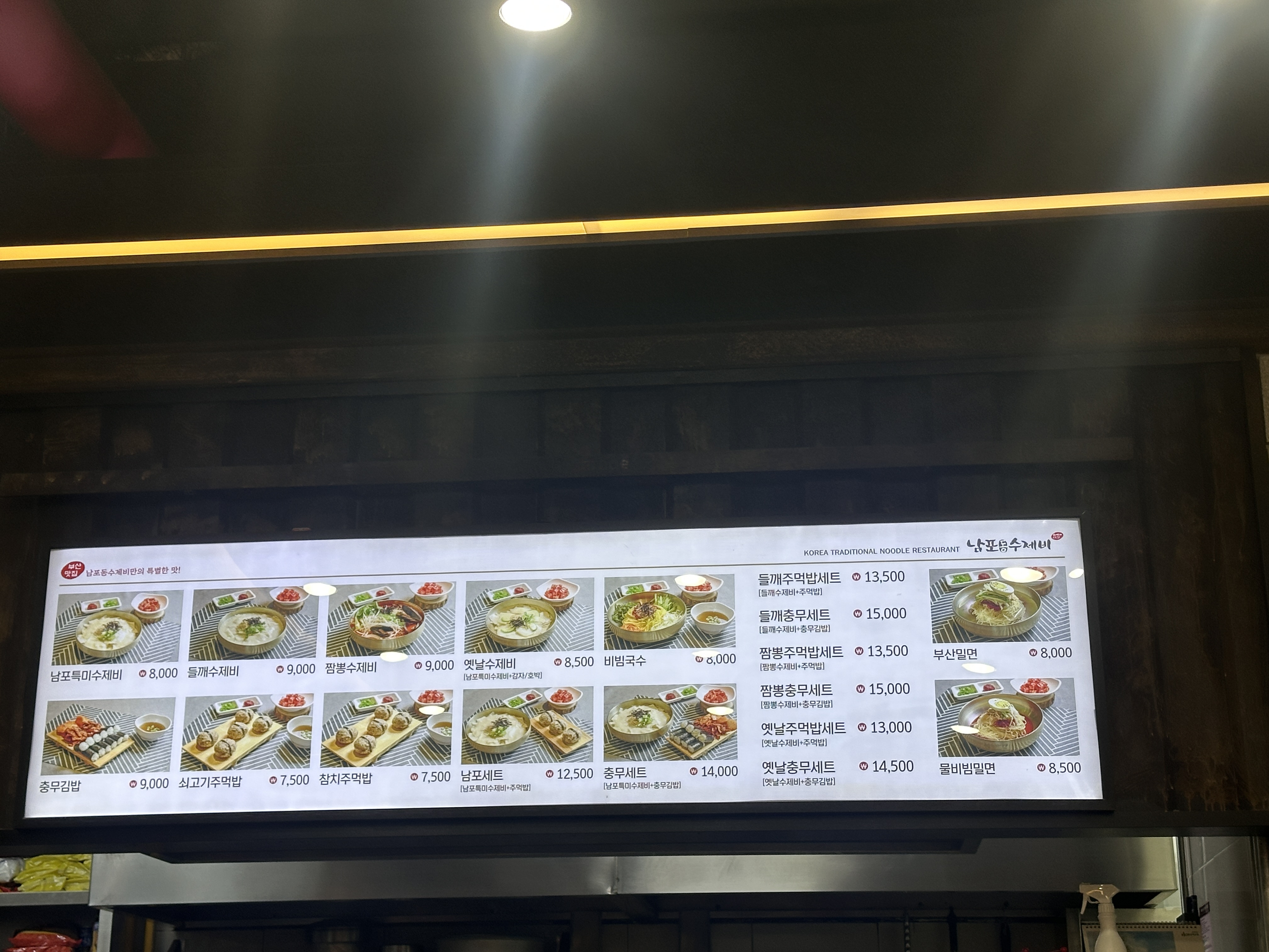 남포동 수제비 코엑스몰점 사진 7