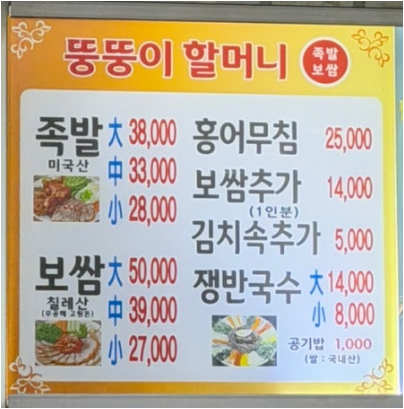 장충동 뚱뚱이할머니족발보쌈 원효점 사진 4