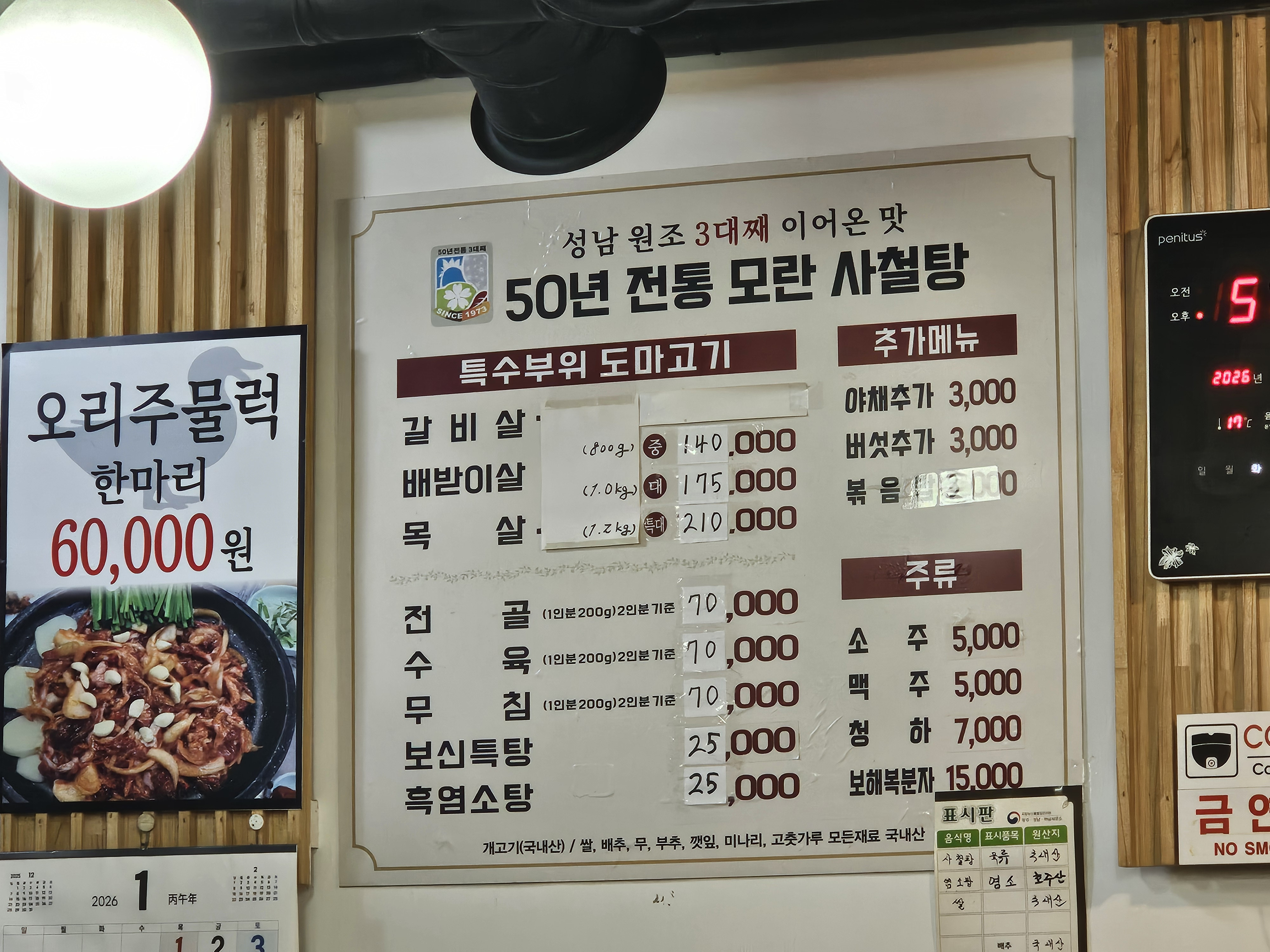 모란사철탕 사진 2