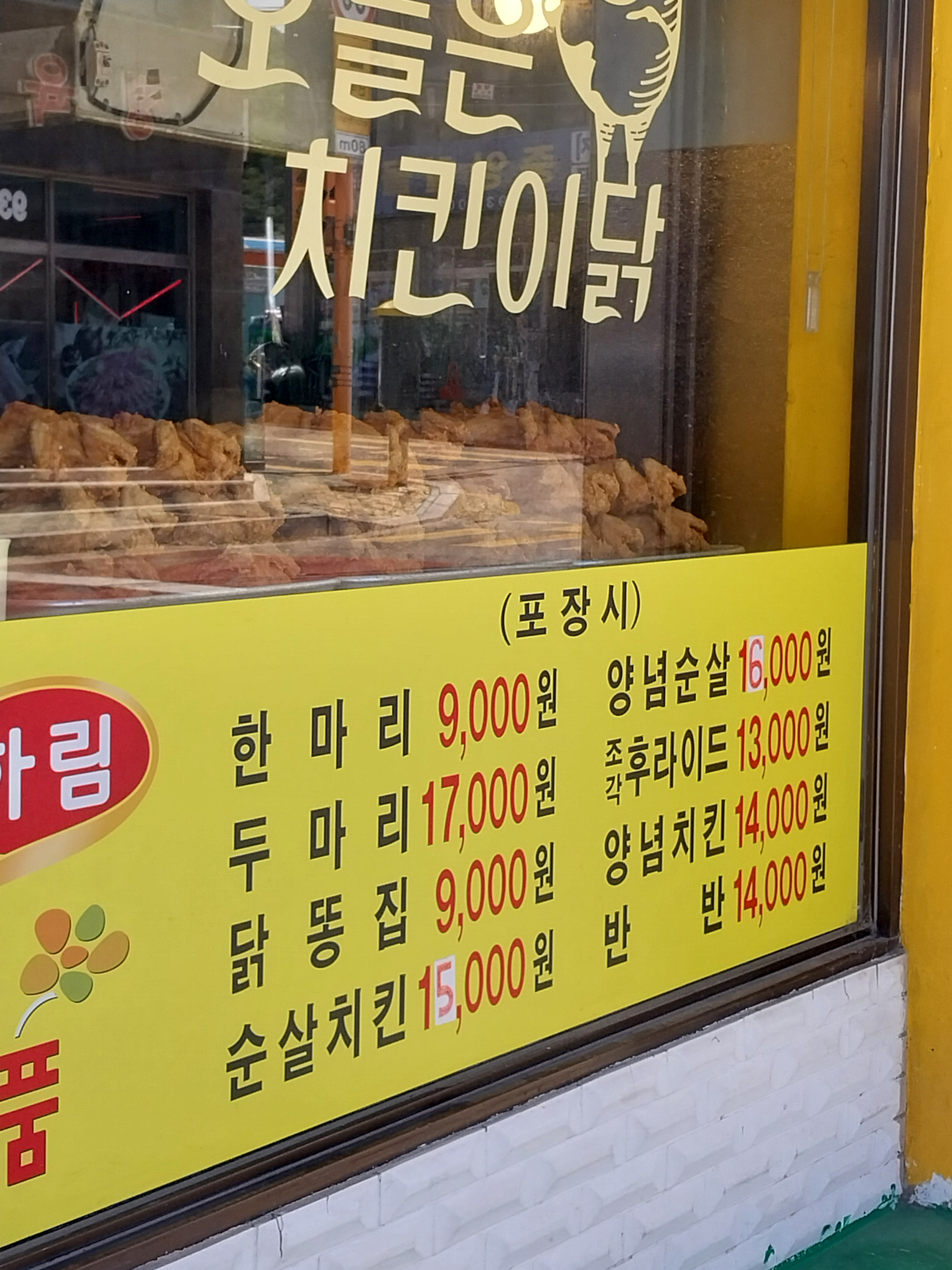 옛날통닭 1