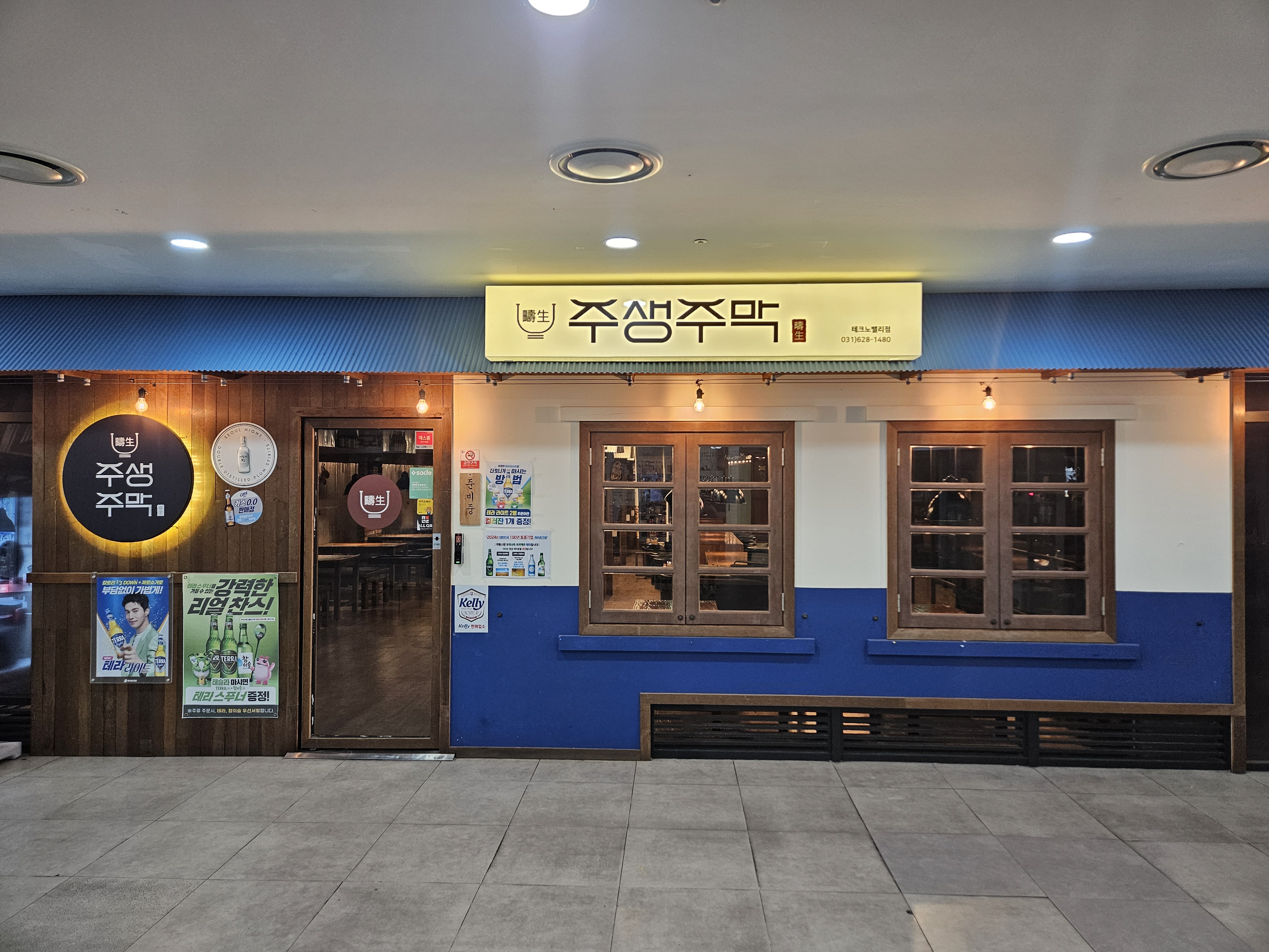 주생주막 테크노밸리점 사진 7