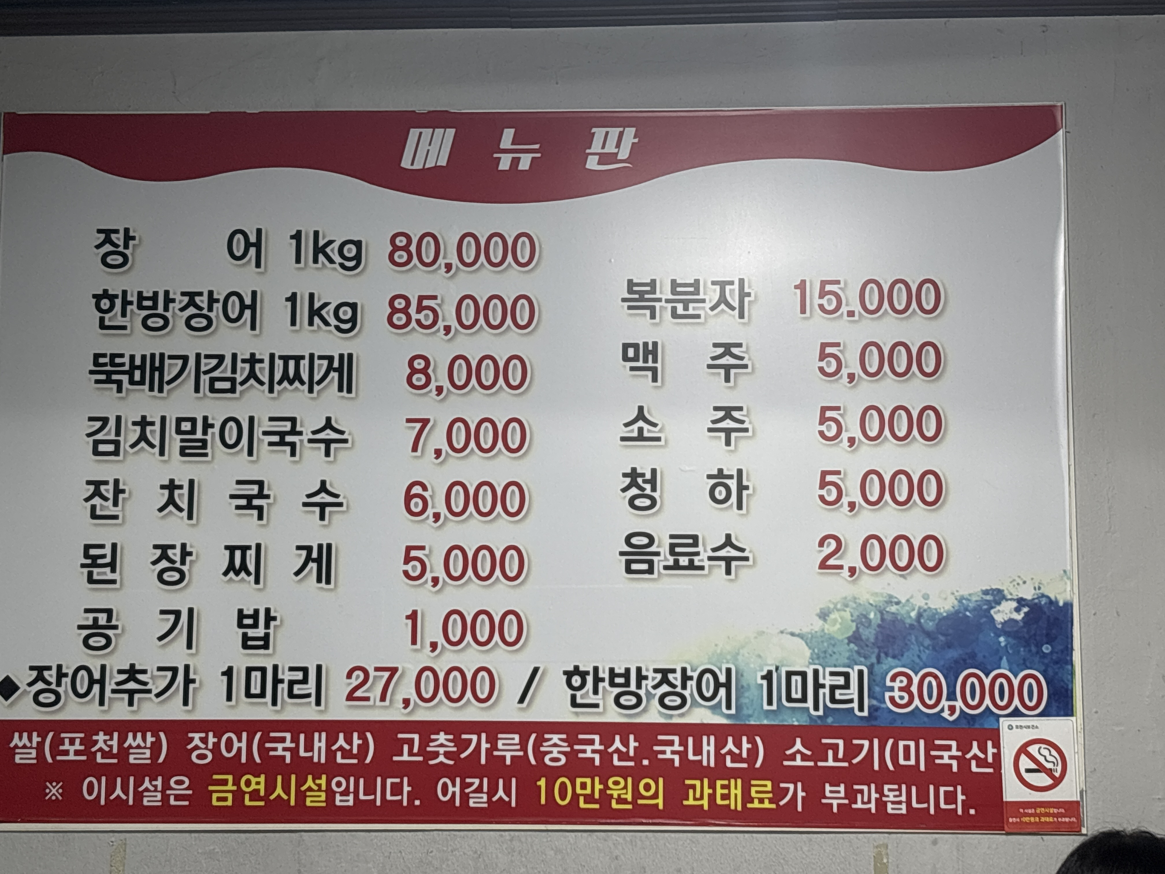 Bijanghanjangeo (비장한장어) 2
