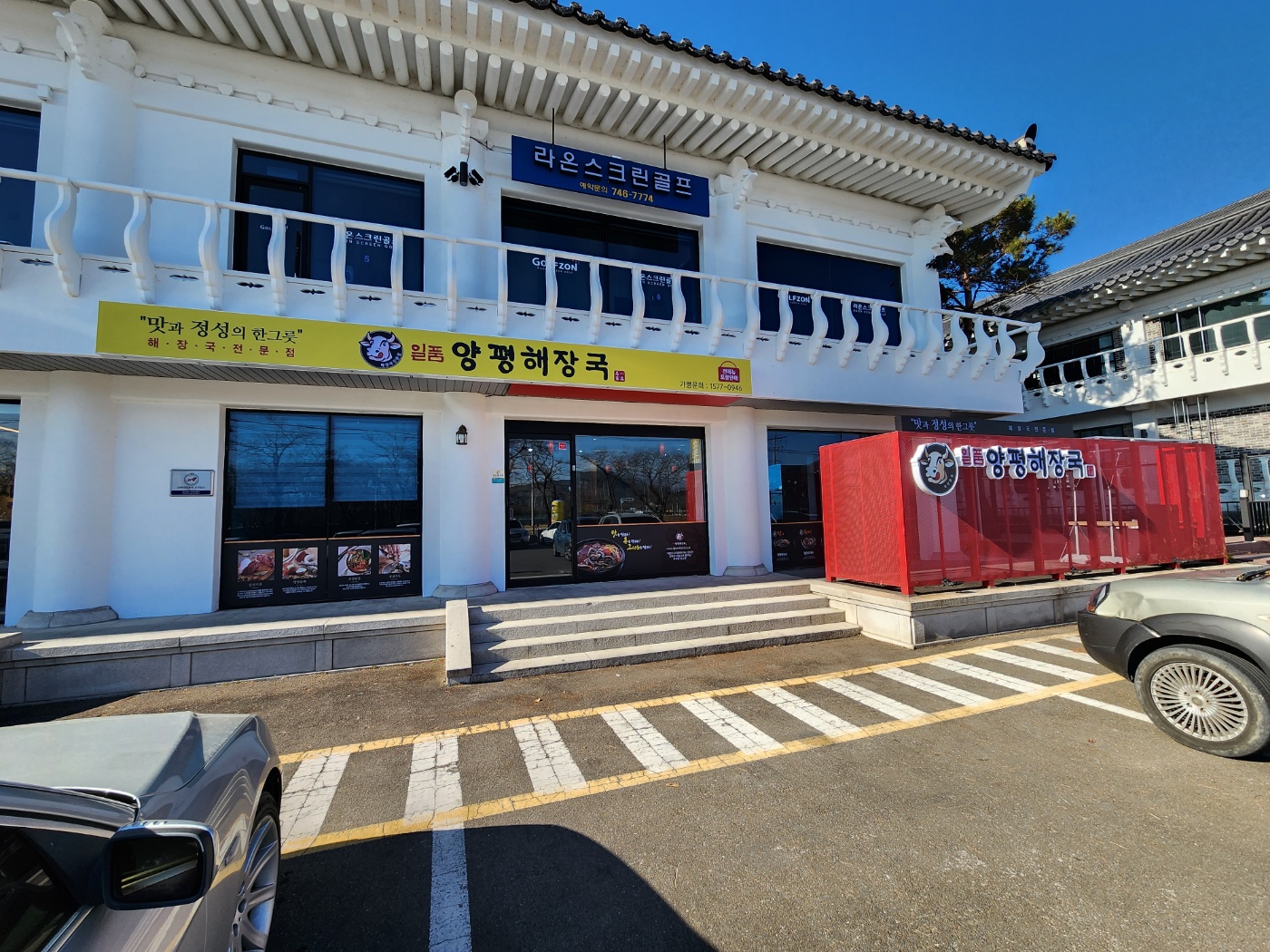 일품양평해장국 2