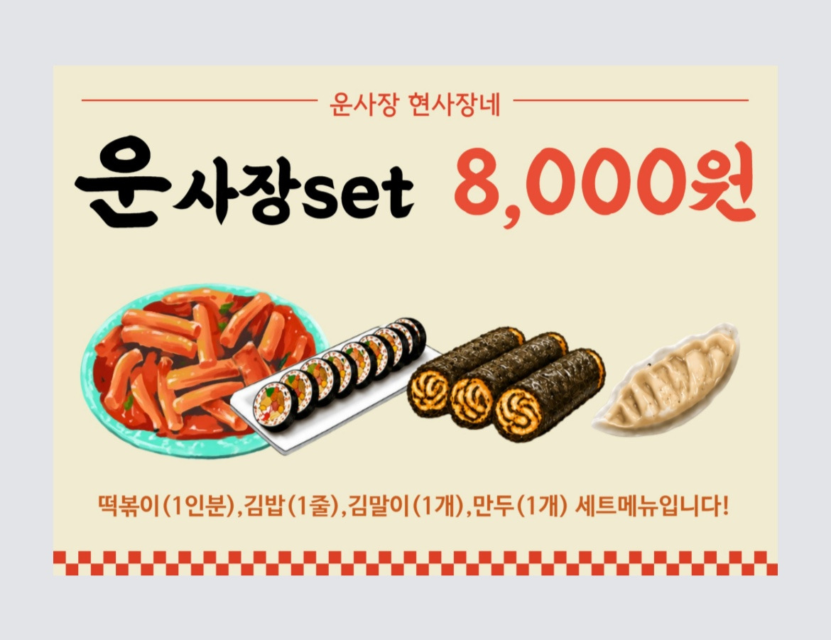 운사장현사장 사진 2