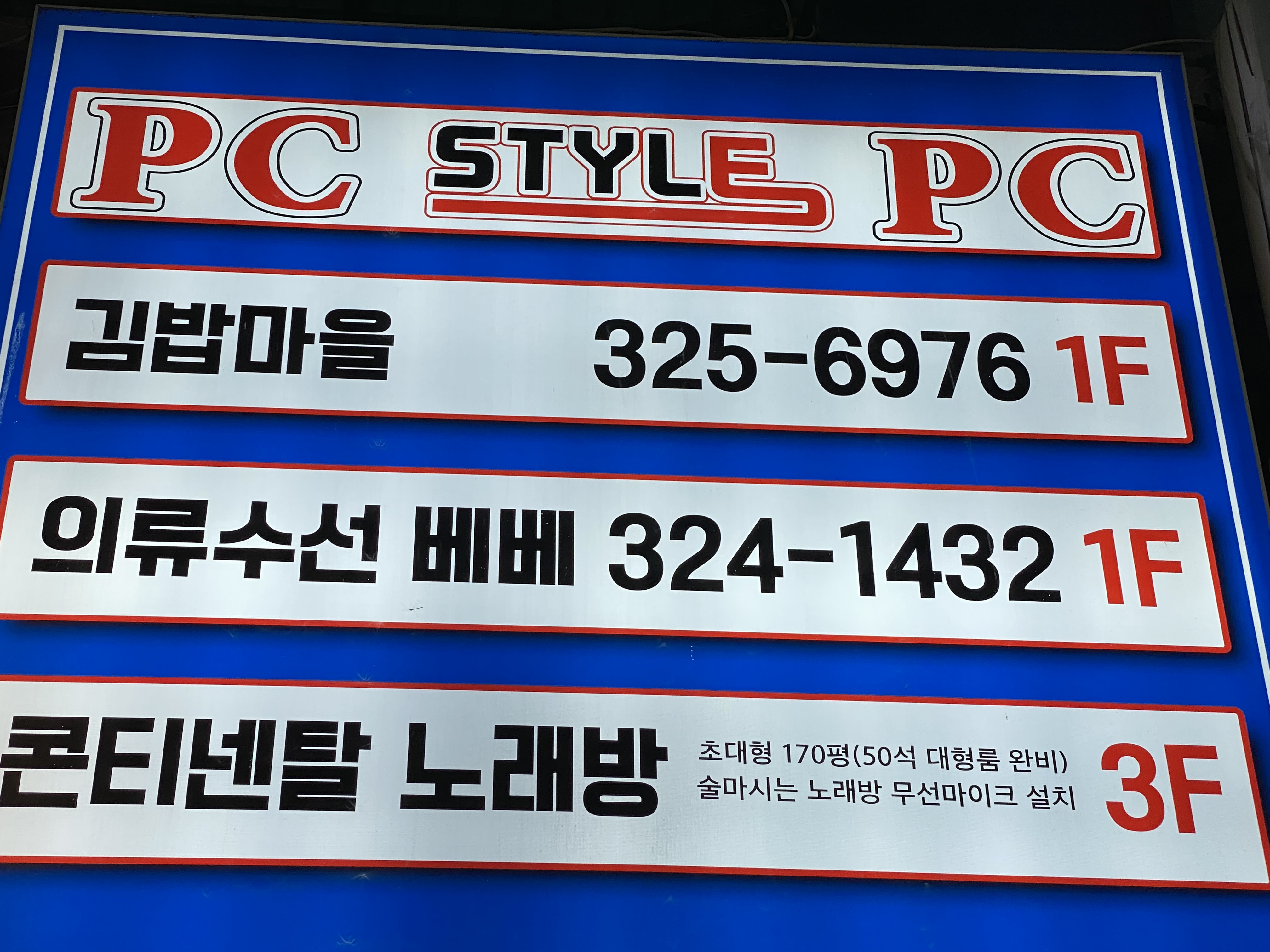 베베의류수선 매장 사진