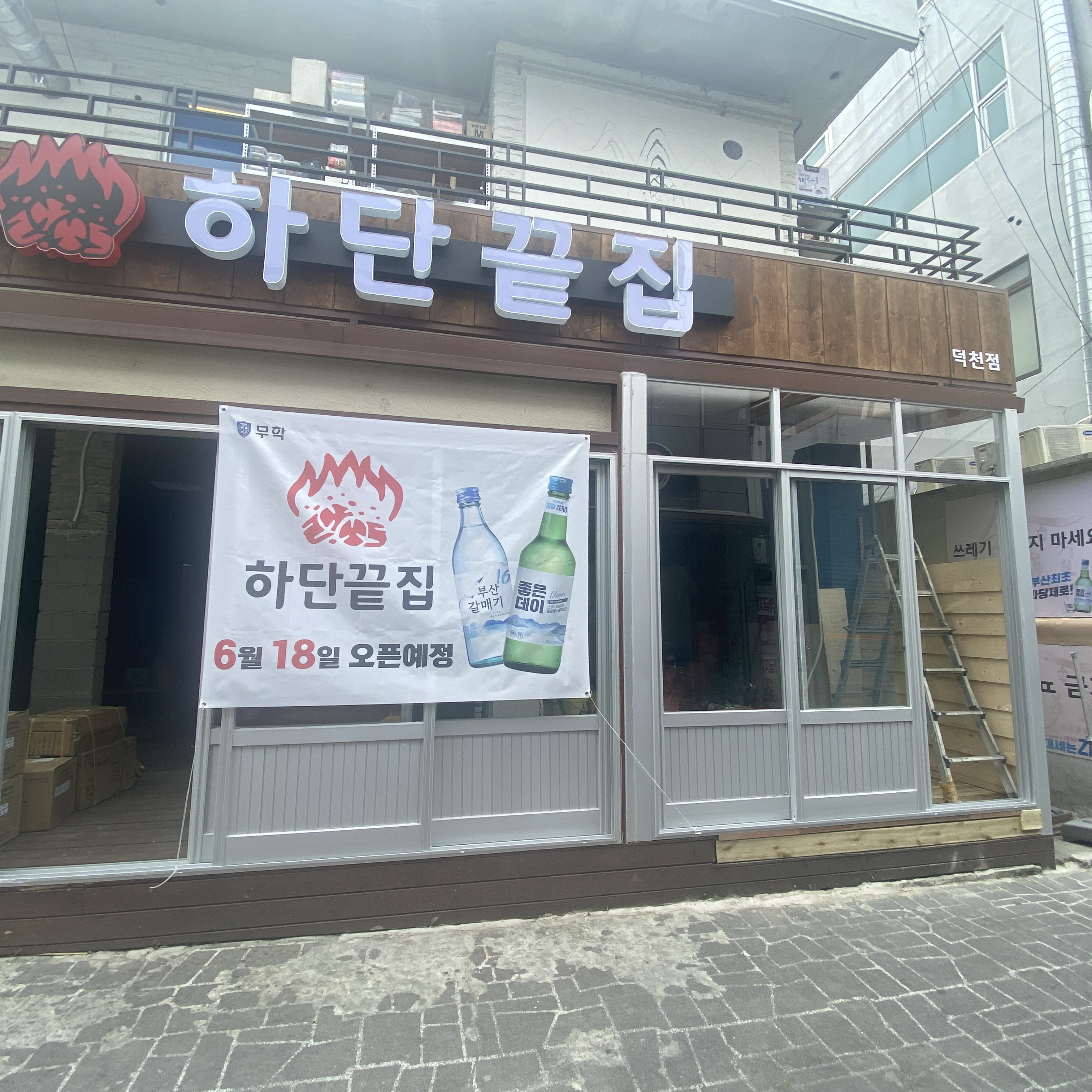 하단끝집 덕천점 대표 사진