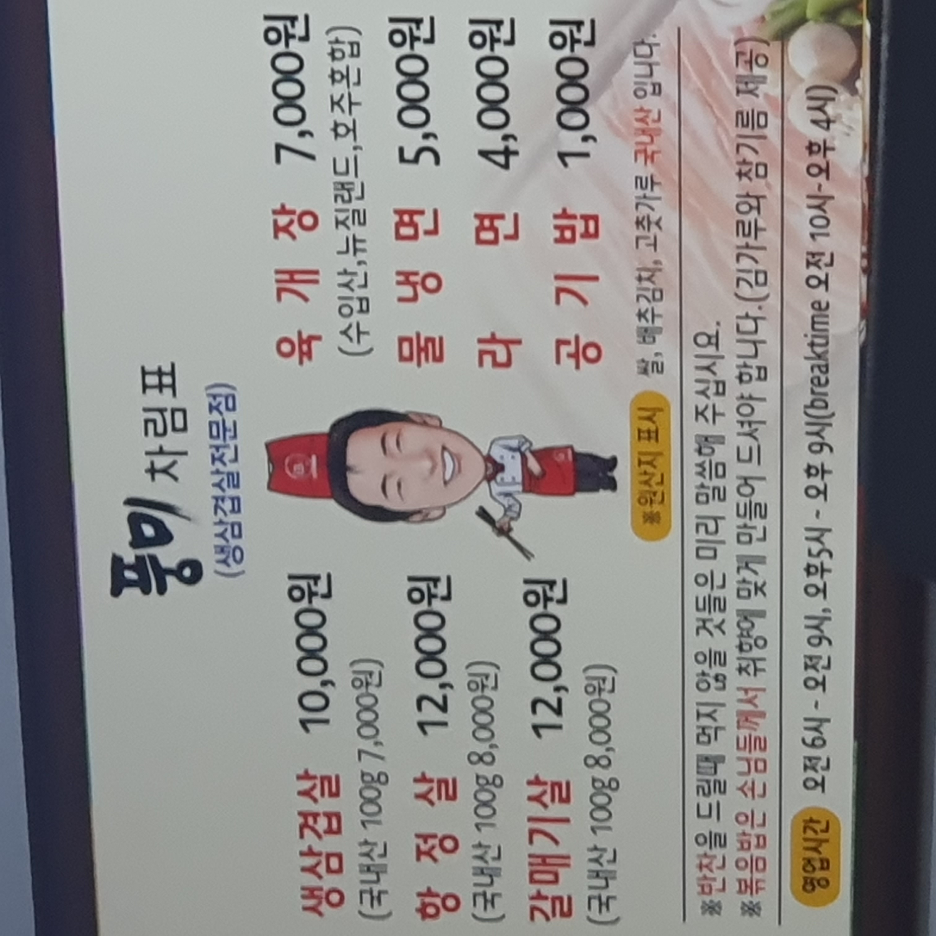 Pungmisikdang (풍미식당) 2