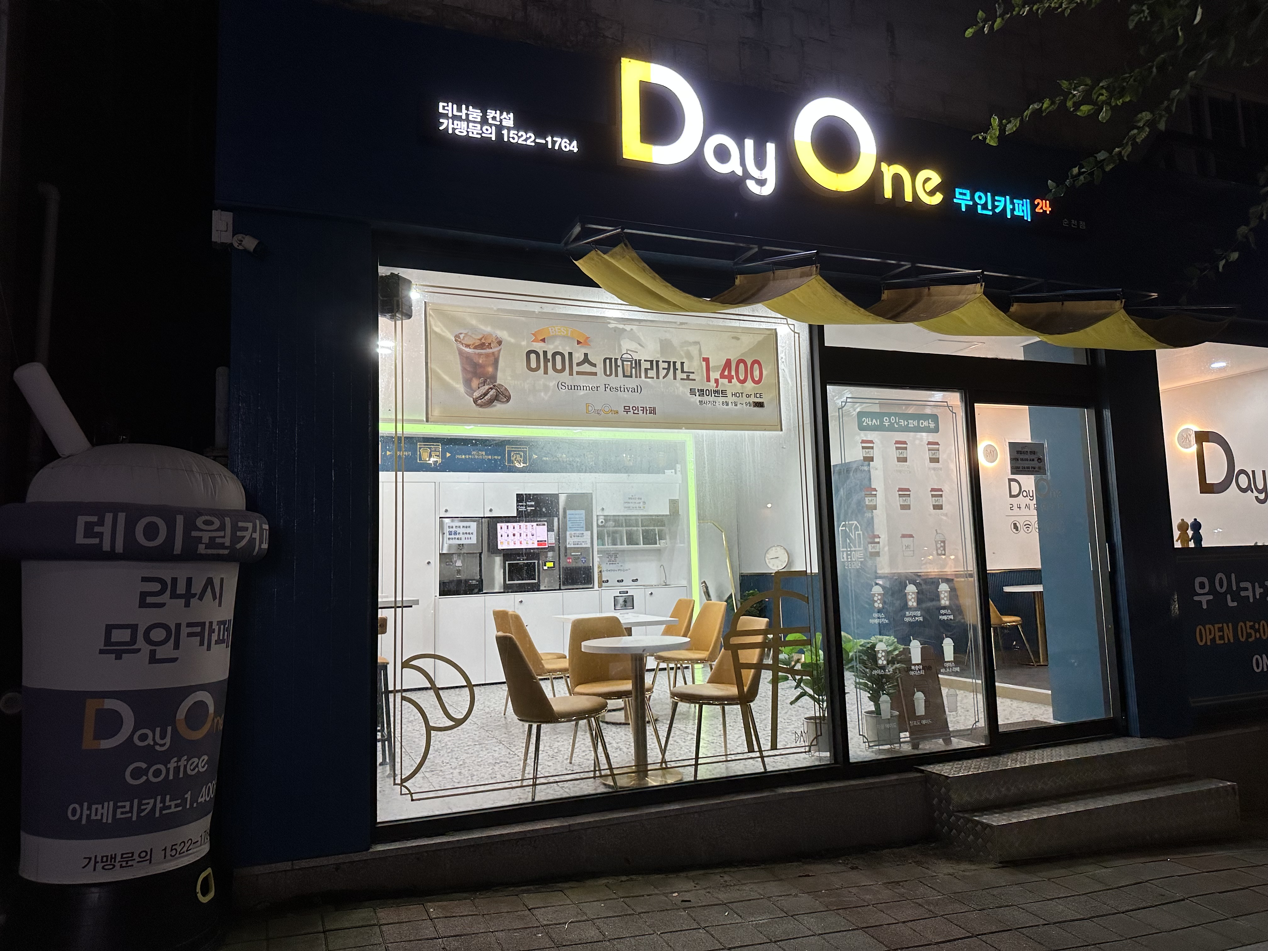 데이원무인카페 순천점