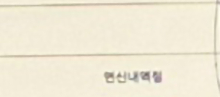 Rolringpaseuta yeonsinnaeyeokjeom (롤링파스타 연신내역점) 1